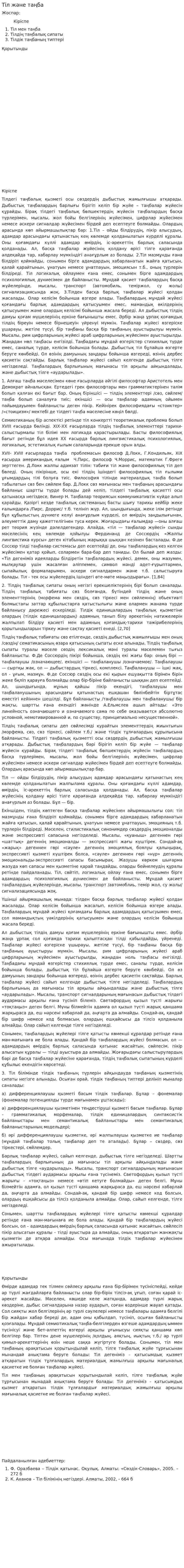 Тіл және таңба