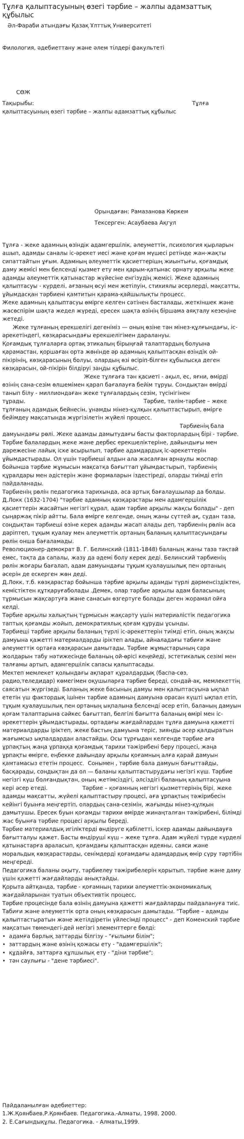 Тұлға қалыптасуының өзегі тәрбие – жалпы адамзаттық құбылыс