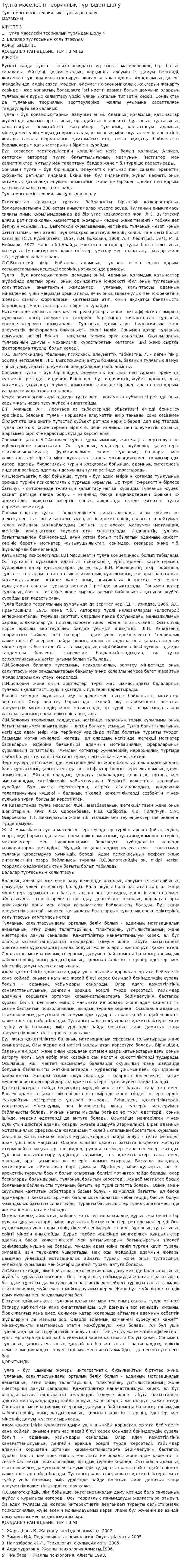Тұлға мәселесін теориялық тұрғыдан шолу