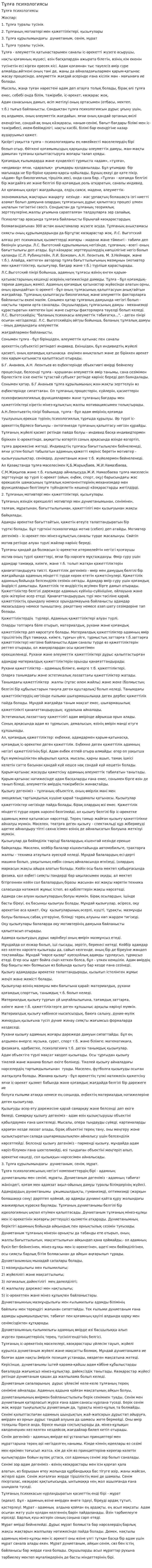 Тұлға психологиясы
