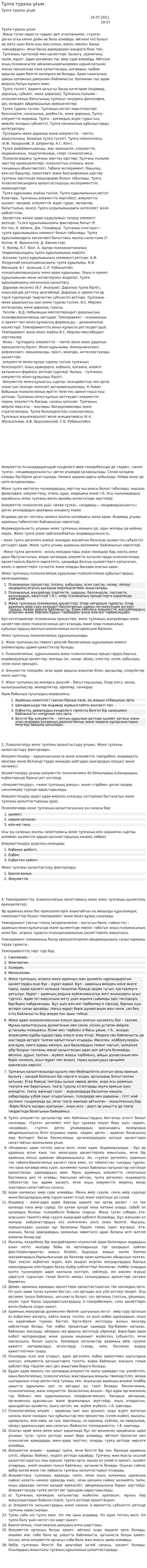 Тұлға туралы ұғым