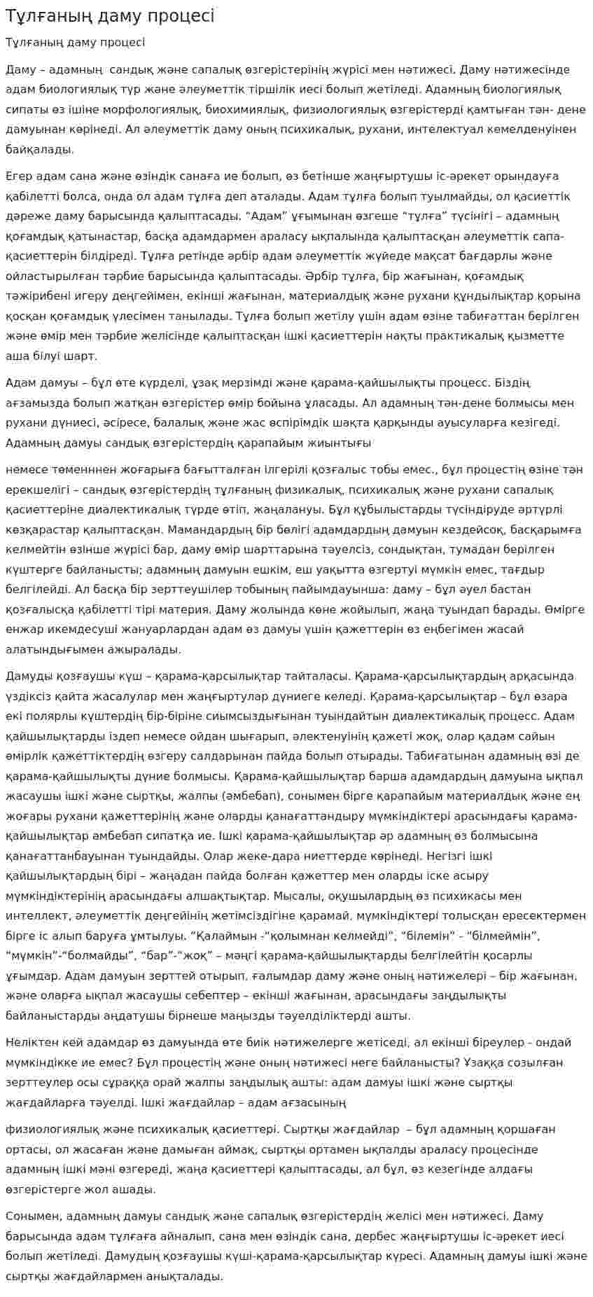 Тұлғаның даму процесі