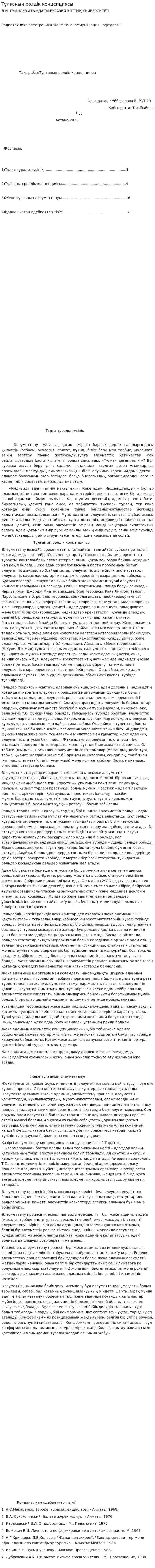 Тұлғаның рөлдік концепциясы