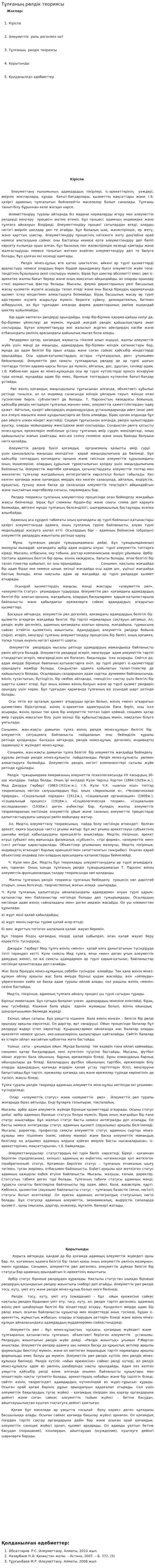 Тұлғаның рөлдік теориясы