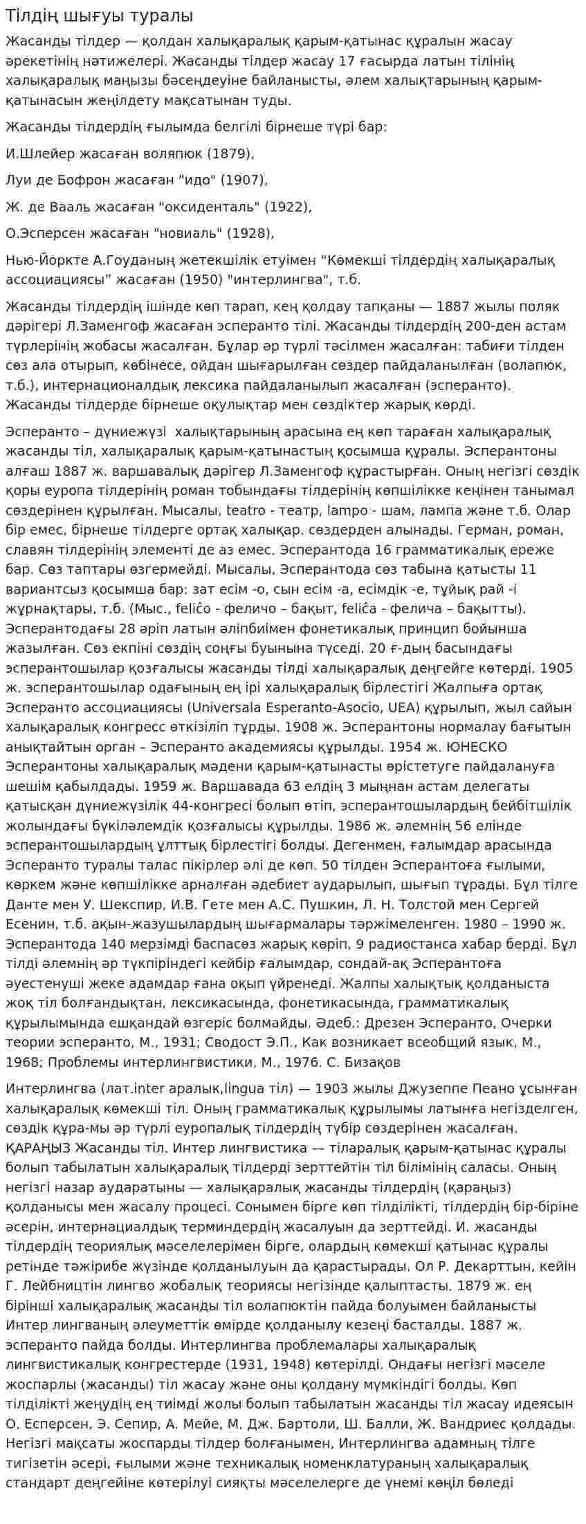 Тілдің шығуы туралы