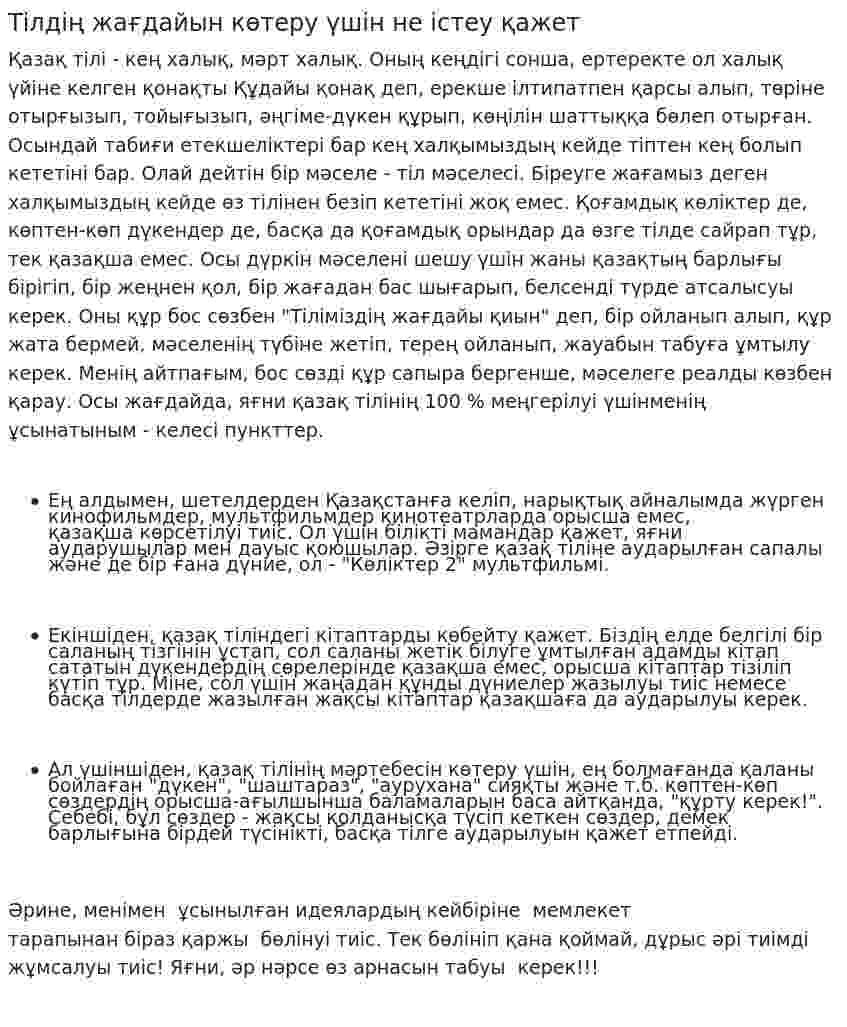 Тілдің жағдайын көтеру үшін не істеу қажет