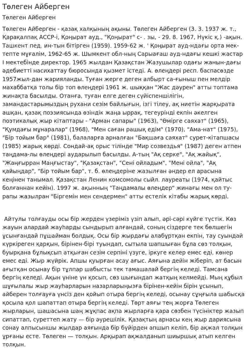 Төлеген Айберген