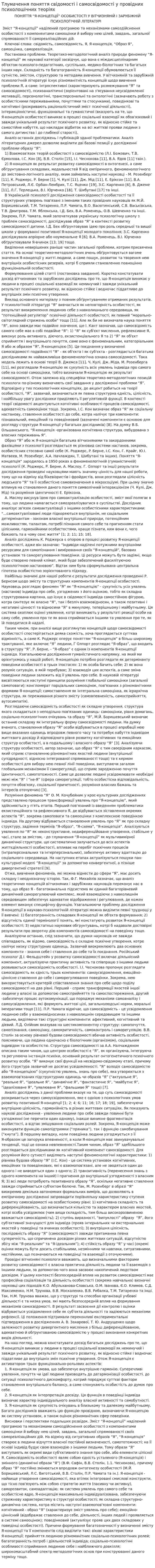 Тлумачення поняття свідомості і самосвідомості у провідних психолошічних теоріях