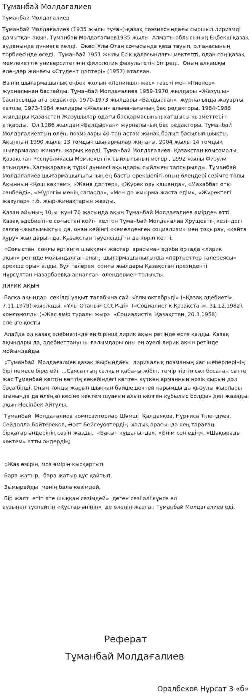 Тұманбай Молдағалиев
