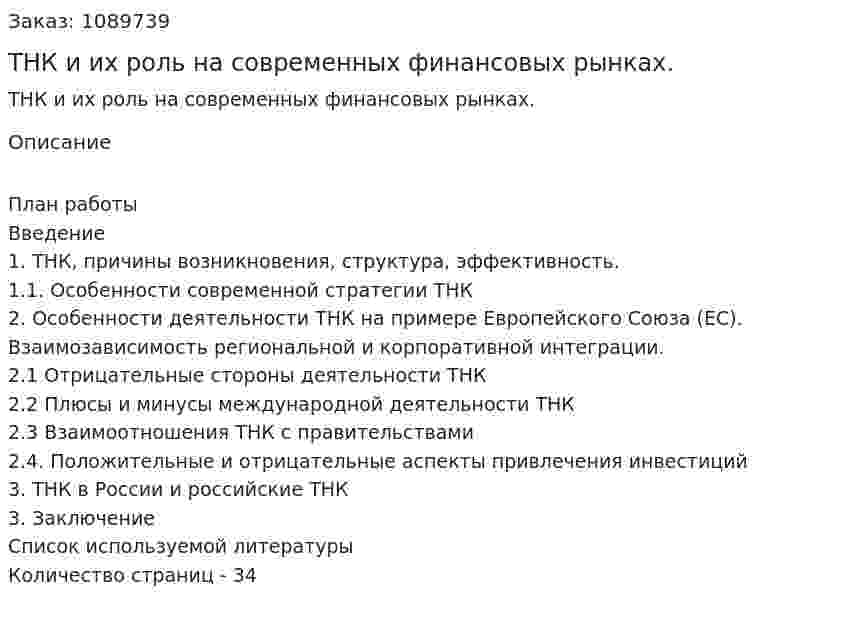 ТНК и их роль  на современных финансовых рынках. (курсовая работа) 