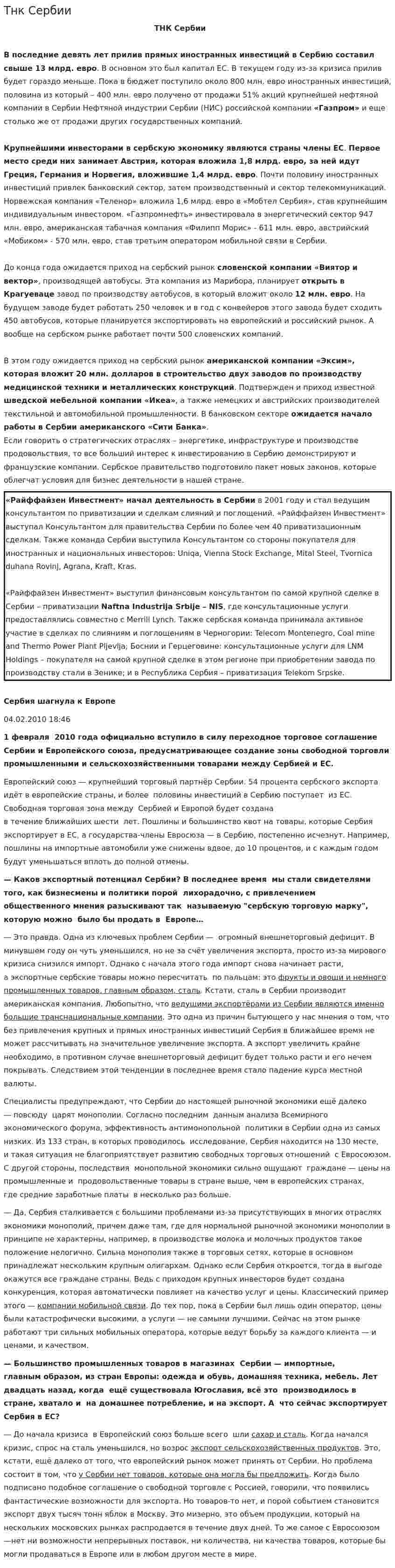 Тнк Сербии