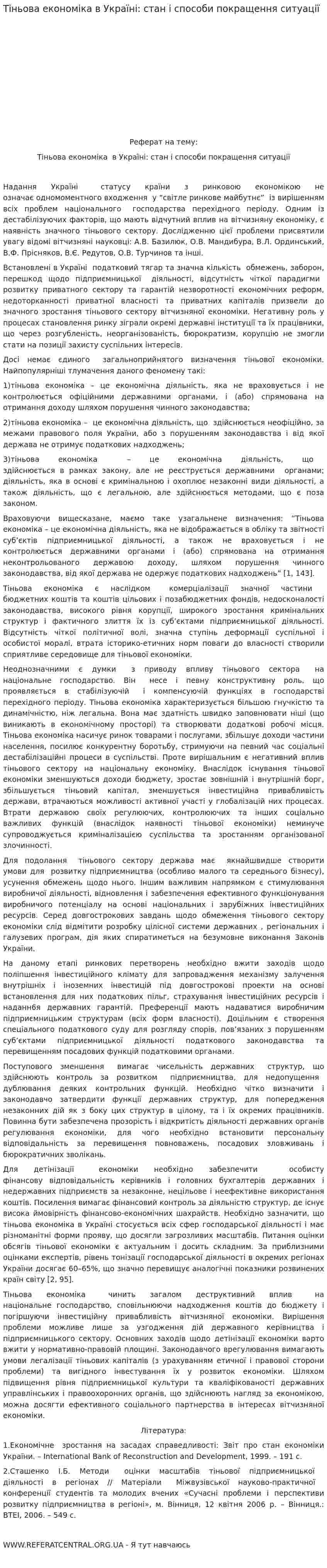 Тіньова економіка в Україні: стан і способи покращення ситуації