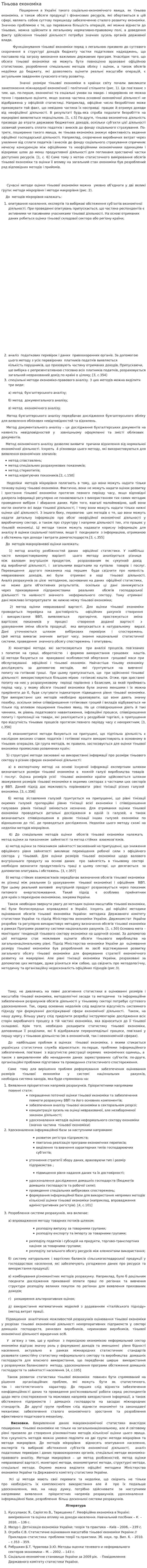 Тіньова економіка
