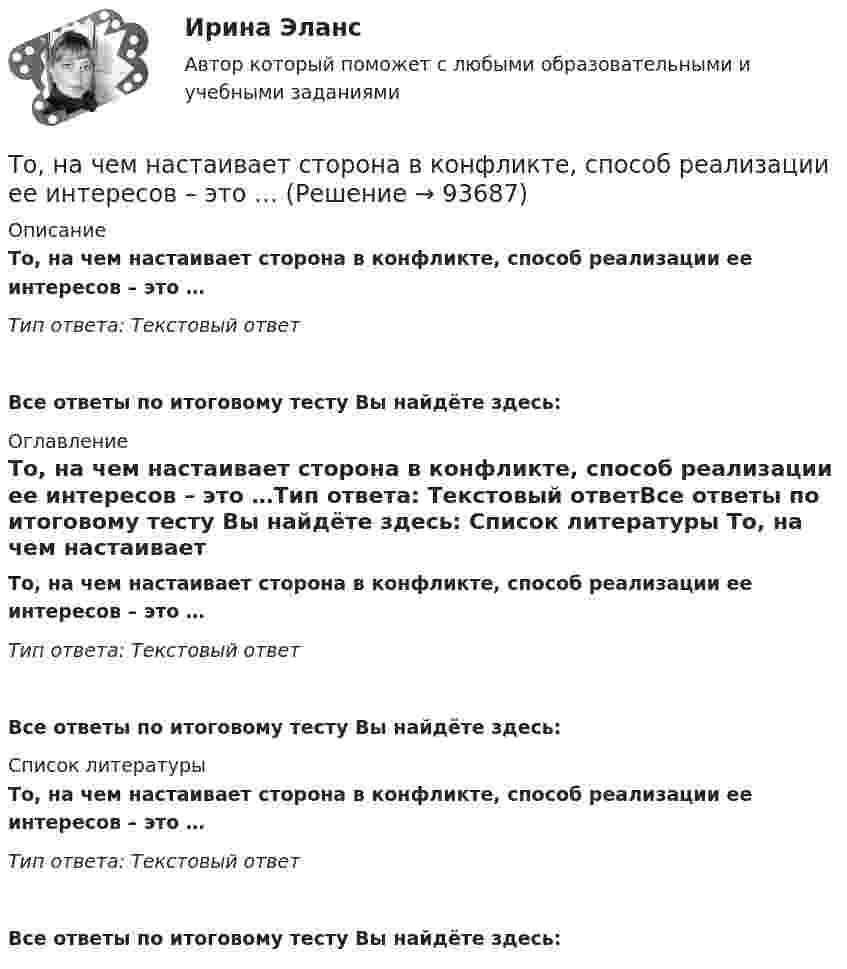      
            Описание
            То, на чем настаивает сторона в конфликте, способ реализации ее интересов – это …Тип ответа: Текстовый ответ Все ответы по итоговому тесту Вы найдёте здесь:  
            Оглавление
            То, на чем настаивает сторона в конфликте, способ реализации ее интересов – это …Тип ответа: Текстовый ответВсе ответы по итоговому тесту Вы найдёте здесь:  
            Список литературы
            То, на чем настаивает сторона в конфликте, способ реализации ее интересов – это …Тип ответа: Текстовый ответВсе ответы по итоговому тесту Вы найдёте здесь:  
            
            
            Томас Гоббс первоначальное состояние человеческого общества оценивал как ...То, на чем настаивает сторона в конфликте, способ реализации ее интересов – это …Тонкая длинная нить равномерно заряжена с линейной плотностью r = 10 мкКл/м. Какова сила F, действующая на точечный заряд q = 10 нКл, находящийся на расстоянии a = 20 см от нити против ее середины?Тонкая квадратная рамка равномерно заряжена с линейной плотностью заряда  = 200 пКл/м. Определить потенциал  поля в точке пересечения диагоналей.Тонкая квадратная рамка равномерно заряжена с линейной плотностью заряда t = 200 пКл/м. Определить потенциал j поля в точке пересечения диагоналей.Тонкая нить длиной l = 20 см равномерно заряжена с линейной плотностью заряда t = 10 нКл/м. На расстоянии a = 10 см от нити, против её середины, находится точечный заряд q = 1 нКл. Вычислить силу F, действующую на этот заряд со стороны нити.Тонкая нить намотана на полый тонкостенный цилиндр массой  m=1кг. Свободный конец нити прикреплен к потолку (рис.2). Найти натяжение нити при опускании цилиндра под действием силы тяжести.Толкование, раскрытие смысла, разъяснение результатов исследования - это ... Толкования права РосдистантТолковый словарь научно-технических терминовТолковый словарь научно-технических терминов в ИТ технологияхТолковый словарь научно-технических терминов  ИТ технологииТолковый словарь научно-технических терминов Научные определенияТолстостенное кольцо с радиусами R1 = 10 см и R2 = 20 см колеблется около горизонтальной оси, отстоящей от центра кольца на расстоянии d = R1. Определить период колебаний такого маятника.