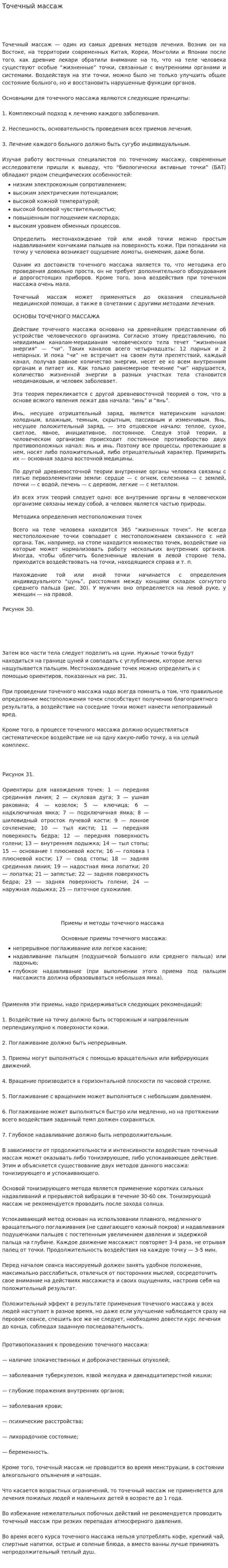 Точечный массаж. 3