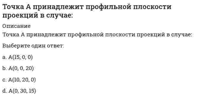      
          Описание
          Точка движется по окружности в соответствии с уравнением φ = t² - 2t (рад). Определить момент времени, когда произойдет мгновенная остановка точки.Ответ:  
            
            
            Точка движется по окружности в соответствии с уравнением φ = t² - 2t (рад). Определить момент времени, когда произойдет мгновенная остановка точки.Точка движется по окружности радиуса R = 0,5 м по закону s = 2t (м). Какой угол образует вектор скорости с вектором ускорения в момент времени t = 0,5 (с).Точка движется по окружности радиуса R = 0,5 м по закону s = 5t (м). Какой угол образует вектор скорости с вектором ускорения в момент времени t = 0,5 с.Точка, принадлежащая координатной оси, имеет число нулевых координат:Точки М и К являются конкурирующими в случае:Точкой пересечения прямой l и плоскости (а||в) является :ТПУ Аналитическая химияТонкий обруч с массой m = 0,1 кг и с радиусом R = 0,5 м катится без проскальзывания и имеет в начальный момент времени кинетическую энергию 800 Дж. Момент сил трения совершил работу 200 Дж. Кинетическая энергия вращательного движения обруча, Тонкий стержень с линейной плотностью заряда образует половину кольца. Чему равна работа по переносу точечного заряда из центра полукольца в бесконечность?Тоталитаризм – это …Тот факт, что в России создана и функционирует Федеральная антимонопольная служба, иллюстрирует деятельность государства по …Точечный заряд +3q находится в центре сферической поверхности. Если добавить заряд -2q внутрь этой сферы, то модуль потока вектора напряженности электростатического поля E через поверхность сферы ...Точечный заряд +3q находится в центре сферической поверхности. Если добавить заряд -2q внутрь этой сферы, то модуль потока вектора напряженности электростатического поля через поверхность сферы ...Точка А(10, 0, 0) принадлежит: