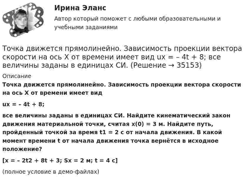     
          Описание
          Точка движется прямолинейно. Зависимость проекции вектора скорости на ось X от времени имеет видux = – 4t + 8;все величины заданы в единицах СИ. Найдите кинематический закон движения материальной точки, считая x(0) = 3 м. Найдите путь, пройденный точкой за время t1 = 2 с от начала движения. В какой момент времени t от начала движения точка вернётся в исходное положение?[x = – 2t2 + 8t + 3; Sx = 2 м; t = 4 с](полное условие в демо-файлах)  
            
            
            Точка движется по прямой согласно уравнению х = Аt+Bt3, где A = 6 м/с; В = 0,125 м/с3. Определить среднюю скорость t> точки в интервале времени от t1 = 2 с до t2 = 6 с.Точка движется прямолинейно. Зависимость проекции вектора скорости на ось X от времени имеет вид  ux = – 4t + 8;  все величины заданы в единицах СИ.Точка колеблется гармонически по закону x = x_0 * sin(w*t + fi_0). Найти максимальные значения скорости и ускорения точки.Точка массой 0,02 кг участвует в двух одинаково направленных колебаниях одинаковых частот 2 Гц. Амплитуда первого колебания 0,05 м, начальная фаза p/6. Амплитуда второго колебания 0,07 м, начальная фаза p/4. Точка массой 20 г совершает гармонические колебания с амплитудой 10 см и периодом 5 с под действием некоторой периодической силы. Определить для точки максимальные скорость, ускорение и действующую силу.Точка обращается по окружности радиусом R = 1,8 м. Уравнение движения точки: j = t2 – 2t – 5. 	Определить тангенциальное an, нормальное an и полное a ускорения точки в момент времен t = 1 с.Точка обращается по окружности радиусом R = 3,2 м. Уравнение движения точки:  = 6t2 + 4t. 	Определить тангенциальное a, нормальное an и полное a ускорения точки в момент времен t = 4 с.Точка движется по прямой согласно уравнению x = At + Bt3, где A = 6 м/с, B = 0,06 м/с3. Определите среднюю скорость <s/t> точки в интервале времени от t1 = 2 с до t2 = 6 с.Точка движется по прямой согласно уравнению x = At + Bt3, где A = 6 м/с, B = – 0,125 м/с3. Определите среднюю путевую скорость  точки в интервале времени от t1 = 2 с до t2 = 6 с.Точка движется по прямой согласно уравнению x = At + Bt3, где A = 6 м/с, B = – 0,125 м/с3. Определить среднюю путевую скорость <> точки в интервале времени от t1 = 2 с до t2 = 6 с.Точка движется по прямой согласно уравнению x = At + Bt3, где A = 6 м/с, B = 0,125 м/с3. Определить среднюю скорость <s/t> точки в интервале времени от t1 = 2 с до t2 = 6 с и среднее ускорение.Точка движется по прямой согласно уравнению X = At + Bt3, где A = 6 м/с, B = – 0,125 м/с3. Определить среднюю скорость  точки в интервале времени от t1 = 2 с до t2 = 6 с.Точка движется по прямой согласно уравнению x = At + Bt3, где A = 6 м/с, B = 0,125 м/с3. Определить среднюю скорость точки в интервале времени от t1 = 2 с до t2 = 6 с.Точка движется по прямой согласно уравнению x = At + Bt3, где A = 6 м/с, B = 0,125 м/с3. Определить среднюю скорость точки в интервале времени от t1 = 2 с до t2 = 6 с.