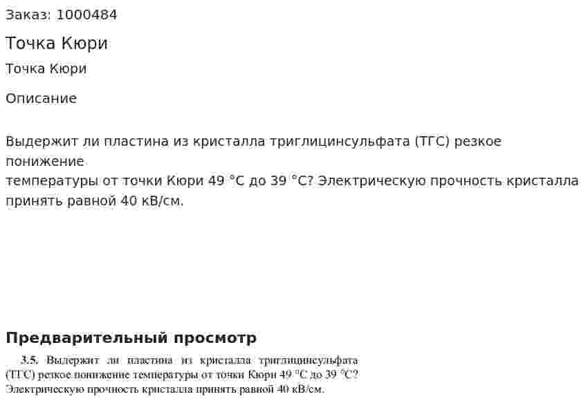 Точка Кюри 