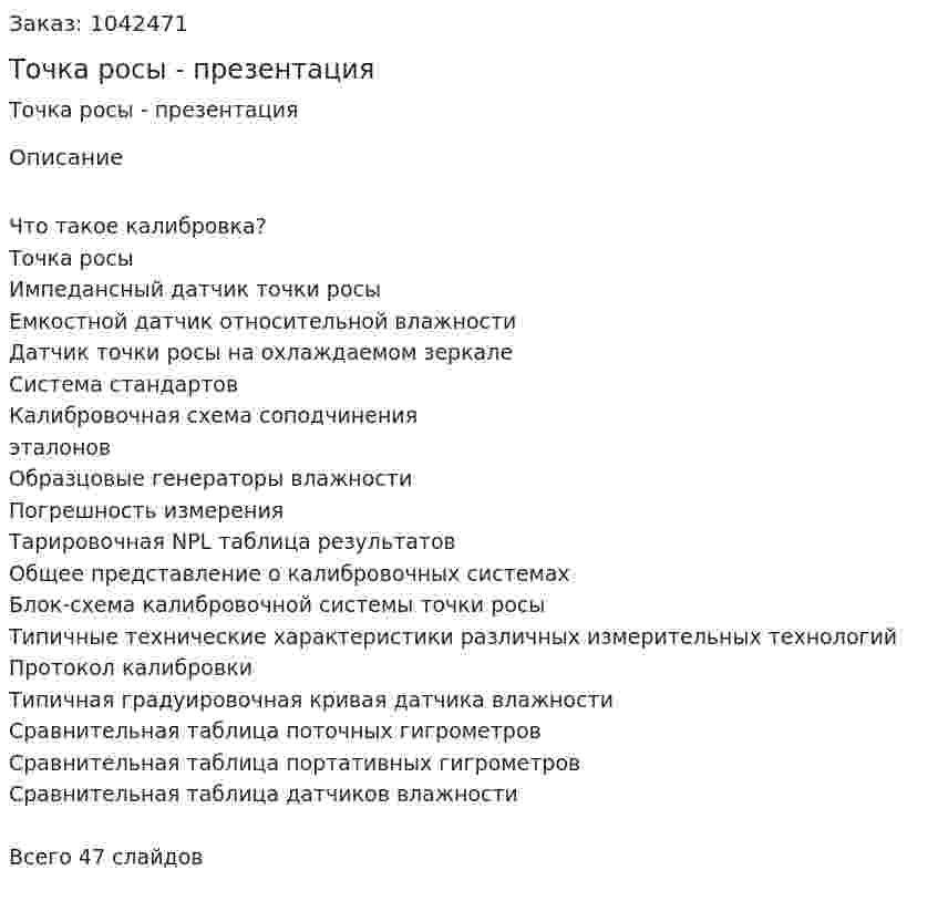 Точка росы - презентация 
