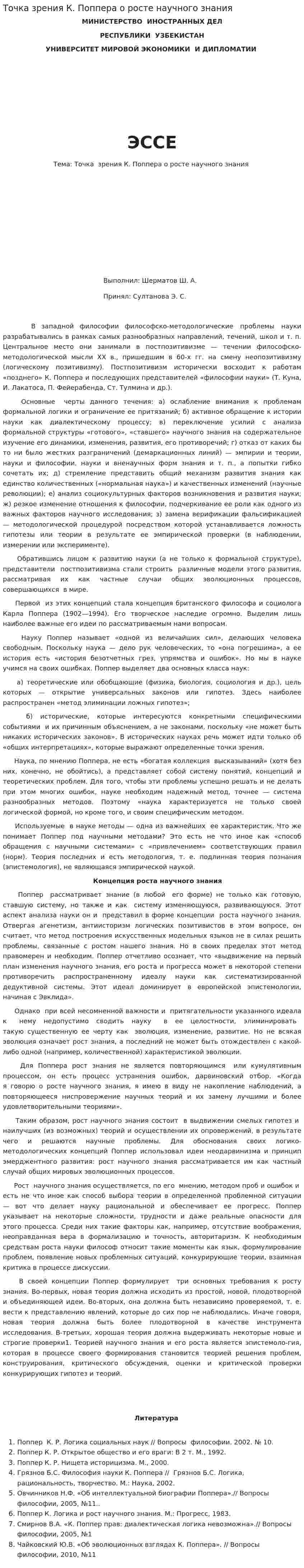 Точка зрения К. Поппера о росте научного знания