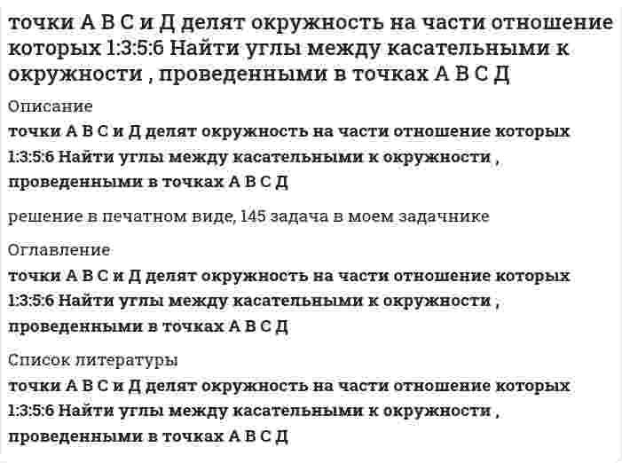      
          Описание
          Точки К и М в момент t=0 начинают двигаться вдоль оси Ox согласно уравнениям x_K (t)=2-3t и x_M (t)=3+5t. Встретятся ли эти точки? Если встретятся, то когда? Все величины заданы в СИ.  
            
            
            Точки К и М в момент t=0 начинают двигаться вдоль оси Ox согласно уравнениям x_K (t)=2-3t и x_M (t)=Транспортная задача с ограничениями и запретами (решение в Excel с помощью поиска решений + отчет с описанием решения в Word). На складах хранится мука, которую необходимо завезти в хлебопекарни...Требуется определить плотность ГЭР, объем раствора и количество необходимых компонентов для его приготовления.Три капли ртути диаметром 4 мм каждая сливаются в одну большую каплю. Какая энергия выделяется при слиянии? Три одноименных заряда q1=1 нКл, q2=2 нКл, q3=0,8 нКл связаны горизонтальными нитями длиной 50 см и находятся в равновесии. Найти силы натяжения нитей.Три орудия делают залп по кораблю. Вероятность попадания в корабль для каждого орудия равна 0,6. Составить закон распределения случайной величины 𝑋 - числа попаданий в корабль.Три проводящих шарика радиусами r, 2r, 3r, на которых находятся заряды 3q, -2q, 3q, расположены в вершинах тетраэдра с ребром R>>r. Определить напряженность поля в четвертой вершине тетраэдра. Тонкий обруч, повешенный на гвоздь, колеблется в плоскости, параллельной стене. Радиус обруча 30 см. Вычислите период его колебаний и приведённую длину.Торговый агент в среднем контактирует с 6 потенциальными покупателями в день. Из опыта ему известно, что вероятность того, что потенциальный покупатель совершит покупку, равна 0,1Тороид со стальным сердечником, длина которого по средней линии 1 м, имеет вакуумный зазор 4 мм. Обмотка содержит восемь витков на сантиметр. При какой силе тока индукция в зазоре будет 1 Тл? Магнитная проницаемость железа 1140.Точечный источник света с длиной волны λ=0,5 мкм расположен на расстоянии a=1 м перед непрозрачным кТочка движется в плоскости xoy по закону: x=t/2, y=t(1-t). Найти уравнение траектории y=f(x) и изобразить ее графическиТочка движется по окружности радиусом 60 см с тангенциальным ускорением 10 м/c2. Чему равно нормальное и полное ускорение в конце третьей секунды после начала движения? Чему равен угол между векторами полного и нормального ускорений в этот момент?Точка равномерно движется по окружности против часовой стрелки с периодом T=12 с. Диаметр окружности