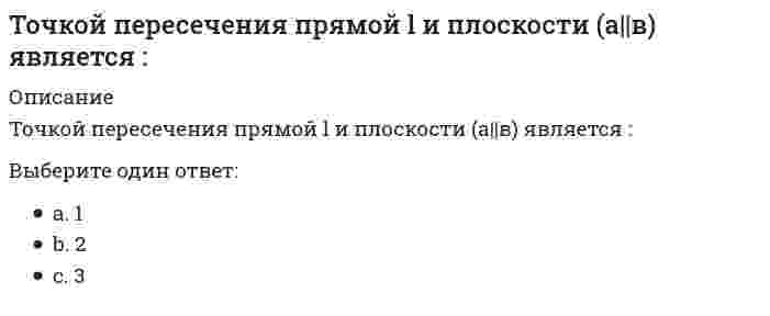      
          Описание
          В файле указаны верные ответы на 304 вопроса 
          Оглавление
          10 мл 0,1 М раствора исследуемой кислоты нейтрализовали до средней соли 0,1 н раствором KOH. Установите последовательность, в которой уменьшается объем титранта, израсходованного на титрование исследуемой кислоты: 15 мл кислоты нейтрализовали до средней соли 0,1 н раствором . Установите pict последовательность, в которой концентрация кислоты (моль/л) увеличивается, если на титрование: NaOH В 50 мл раствора содержится 0,5 мг меди. Оптическая плотность раствора 0,63, молярный коэффициент светопоглощения 4e3. Рассчитайте толщину светопоглощающего слоя В мерной колбе вместимостью 250 мл приготовили раствор гидроксида калия. Вычислите массу KOH в растворе, если на титрование 10,00 мл этого раствора затрачено 12,45 мл 0,05 М раствора H2SO4 Вычислите, в каком объеме соляной кислоты с титром, равным 0,003638 г/мл, нужно растворить навеску CaCO3 массой 0,1234 г, чтобы на титрование остатка кислоты израсходовалось 19,50 мл 0,1 н раствора NaOH. Вычислите значение окислительно-восстановительного потенциала системы Na2SO3 + KMnO4 + H2SO4 = MnSO4 + Na2SO4 + K2SO4 + H2O в точке эквивалентности Вычислите значение рН после сливания 10 мл 0.1 н раствора соляной кислоты и 9.9 мл 0.1 н раствора гидроксида натрия Вычислите значение произведения растворимости сульфата свинца с массовой концентрацией насыщенного раствора соли 4,9⋅10⁻² г/л Вычислите, какой объем 1М фосфорной кислоты необходимо добавить к 100 мл 0.1н раствора, чтобы получить 0.3н раствор (f = 1/3 ) Вычислите, какой объем воды нужно добавить к 150 мл 0,25 М раствора HNO3, чтобы приготовить 0,1 М раствор. Вычислите, какой объем воды нужно добавить к 300 мл 0,5 М раствора HNO3, чтобы приготовить 0,2 М раствор. Вычислите, какому числу граммов соответствует 10 миллиэквивалентов карбоната натрия при титровании его раствором соляной кислоты с индикатором фенолфталеином Вычислите концентрацию [OH⁻] в растворе гидроксида натрия с рН = 13 Вычислите концентрацию сульфат ионов в растворе после смешения 20 мл 0.2М раствора хлорида бария с 39.99мл 0.1М раствора серной кислоты Вычислите молярную концентрацию раствора гидроксида аммония c pН = 10.62 Вычислите рН, [H+] 0.01М раствора гидроксида аммония Вычислите рН раствора, полученного сливанием 50 мл 0.1 н гидроксида аммония и 25 мл 0.1н соляной кислоты. Укажите окраску метилоранжа. Вычислите pH раствора, полученного сливанием 50 мл 0.1 н раствора уксусной кислоты и 25 мл 0.1 н раствора NaOH. Укажите окраску фенолфталеина Вычислите рН раствора, полученного сливанием 50 мл 0.1 н раствора уксусной кислоты и 49.95 мл 0.1 н раствора гидроксида натрия. Укажите окраску фенолфталеина. Вычислите рН раствора, полученного смешением 10 мл 0.3 М соляной кислоты и 20 мл воды Вычислите рН раствора после смешения 10мл 0.2 М раствора гидроксида аммония и 10 мл 0.1 М хлорида аммония Вычислите рН раствора после смешения 10мл 0.3 М гидроксида аммония и 20мл дистиллированной воды Вычислите, в каком объеме соляной кислоты с титром, равным 0,003638 г/мл, нужно растворить навеску CaCO3 массой 0,1234 г, чтобы на титрование остатка кислоты израсходовалось 19,50 мл 0,1 н раствора NaOH Вычислите, до какого объема следует разбавить 500,0 мл 0,1000 н раствора K2Cr2O7 (f = 1/6), чтобы получить раствор с Т(K2Cr2O7) = 0,003922 г/мл. Вычислите значение рН насыщенного раствора гидроксида трехвалентного железа Вычислите значение рН насыщенного раствора гидроксида трехвалентного хрома Вычислите значение рН начала осаждения Fe(OH)3 из 0.01 М раствора FeCl3 Вычислите значение рН начала осаждения гидроксида кальция из 0.01 М раствора нитрата кальция Вычислите значение рН конца осаждения гидроксида никеля из 0.02 М раствора нитрата никеля Вычислите значение рН после сливания 10 мл 0.1 н раствора серной кислоты и 20 мл 0.1 н гидроксида натрия Вычислите значение рН после сливания 10 мл 0.1 н раствора соляной кислоты и 5 мл 0.2 н раствора гидроксида натрия Вычислите, какой объем 0,5000 н. KMnO4 (f = 1/5) необходимо прибавить к 500,0 мл раствора с Т(KMnO4/Fe2+) = 0,00280 г/мл, чтобы получить раствор с титром перманганата калия Т = 0,00280 г/мл. Вычислите, какой объем 8 н HNO₃ необходимо добавить к 500 мл 0,1 н раствора, чтобы получить 0,8 н раствор. Вычислите, какой объем HCl ω = 38,32% (ρ = 1,19 г/см3) необходим для приготовления 500 мл 0,1 М раствора Вычислите, какой объем уксусной кислоты плотностью ρ = 1,020 г/см3 (массовая доля 15,4%) следует взять для приготовления 250 мл 0,1 н раствора Вычислите концентрацию ионов водорода в растворе соляной кислоты с рОН = 11 Вычислите концентрацию ионов водорода в растворе соляной кислоты с рОН = 13 Вычислите концентрацию ионов серебра в растворе после сливания равных объемов 0.1М растворов нитрата серебра и бромида калия Вычислите,сколько граммов ацетата натрия следует растворить в 100мл 0.1 М уксусной кислоты, чтобы получить раствор с рН = 4.76. Вычислите, сколько граммов гидроксида калия следует взять для приготовления 500 м раствора с Т(КОН) = 0,0056 г/мл Вычислите, сколько граммов гидроксида натрия, содержащего 5,0 % индифферентных примесей, следует взять для приготовления 500мл раствора с Т = 0,004000 г/мл Вычислите, сколько граммов гидроксида натрия, содержащего 5,5% индифферентных примесей, следует взять для приготовления 1 л раствора с Т(NaOH) = 0,01024 г/мл Вычислите, сколько мл раствора HClO4 с концентрацией 10,06 % плотностью ρ = 1,06 г/см3 необходимо добавить к 250 мл 0,1 н раствора, чтобы получить 0,25 н раствор. Вычислите рН смеси, полученной сливанием10 мл 0.2 н раствора муравьиной кислоты и 5 мл 0.2 н раствора гидроксида натрия Вычислите рН смеси, полученной сливанием 10 мл 0.2 н раствора уксусной кислоты и 10 мл 0.1 н раствора гидроксида натрия Вычислите рН смеси, полученной сливанием 50 мл 0.1 н раствора уксусной кислоты и 49.95 мл 0.1 н раствора гидроксида натрия Дайте определение метода перманганатометрии Дайте определение, что такое электрод сравнения: Дайте пояснение, что такое конденсаторный ток: Дайте пояснение, что такое фарадеевский ток: Для стандартизации раствора тиосульфата натрия 0.1010г бромата калия растворили в разбавленной соляной кислоте, добавили KI и выделившийся I2 оттитровали, израсходовав 24.0 мл тиосульфата натрия. Укажите, по какому из выражений можно вычислить молярную концентрацию эквивалента тиосульфата натрия. Закончите определение: маскирование это Закончите определение: «Массовая доля растворенного компонента показывает, сколько граммов вещества содержится. Закончите определение; светофильтр в фотоколориметре предназначен для … Закончите определение: соосаждение это Закончите определение: экстракция это Закончите предложение: в методе йодометрии крахмал используется в качестве Закончите предложение: в методе перманганатометрии используется H₂C₂O₄∙2H₂O для….. Закончите формулировку: в атомно-эмиссионной спектроскопии для целей качественного анализа используют Закончите формулировку: в инфракрасной спектроскопии для целей качественного анализа используют… Закончите формулировку: в основе метода осадочной хроматографии находятся различия в Закончите формулировку: в основе метода распределительной хроматографии находятся различия в Закончите формулировку: время удерживания компонентов в колонке - это время от Закончите формулировку: для разделения методом восходящей хроматографии на плоскости смесь Закончите формулировку: дозатор предназначен для Закончите формулировку: кулонометрическое титрование основано на Закончите формулировку: механизм разделения в ионообменной хроматографии состоит в Закончите формулировку: площадь хроматографического пика характеризует Закончите формулировку: разделение компонентов в газоадсорбционной хроматографии основано на различии в Закончите формулировку: свойство аддитивности оптической плотности используется в фотометрическом анализе в случае определения Закончите формулировку: сорбционную способность ионитов количественно характеризует Закончите формулировку: фотометрическая реакция - это реакция К кислому раствору pict прибавили 20.0 мл 0.1133н раствора перманганата калия и выделивщийся иод оттитровали 25.9 мл раствора тиосульфата натрия. Рассчитайте титр тиосульфата натрия по иоду. KI Как изменится величина диффузионного тока восстановления ионов кадмия при разбавлении фонового электролита в два раза? Как называется сигнал, возникающий в измерительных приборах, усилителях и другой аппаратуре, не имеющий отношения к определяемому компоненту, но накладывающийся на его собственный аналитический сигнал? Как называют соединение (обычно в органической фазе), ответственное за образование экстрагируемого соединения? Какие из перечисленных параметров являются количественными характеристиками в вольтамперометрических методах? Какими свойствами должны обладать осадки, выделяемые на электроде при электрогравиметрических определениях? Какое уравнение (закон) используется в электрогравиметрическом методе анализа? Какое уравнение (закон) используется для расчета концентрации анализируемого вещества в полярографическом методе анализа? Какое уравнение устанавливает связь между диффузионным током и концентрацией определяемого вещества? Какой закон устанавливает связь между массой вещества, выделенного на электроде и количеством электричества, пропущенного через электролизер? Какой измеряемый параметр служит в качестве аналитического сигнала в спектроскопических методах анализа? Какой измеряемый параметр служит в качестве аналитического сигнала в электрохимических методах анализа: На нейтрализацию 20 мл 0,05 М раствора кислоты израсходовали 10 мл раствора KOH. Установите последовательность, в которой концентрация (моль/л) титранта увеличивается: На титрование 96,3 мг H₂C₂O₄∙2H2O пошло 23,84 мл раствора NaOH. Укажите, какое выражение использовали для расчета Т(NaOH/HCl) Навеску 0,1864 г железной руды перевели в раствор, восстановили железо до Fe(II) и оттитровали в кислой среде 5.95 мл 0,02М раствора KMnO4. Вычислите массовую долю Fe(II) в руде. Навеску железного сплава массой 0,8448 г растворили в серной кислоте и восстановили железо до Fe2+. Рассчитайте массовую долю железа (II) в сплаве, если на титрование полученного раствора израсходовано 17,35 мл 0,0200 М раствора KMnO4. Навеску руды растворили, восстановили железо до Fe(П), полученный раствор оттитровали 0,05 н раствором дихромата калия в кислой среде. Установите последовательность, в которой возрастает массовая доля (%) железа в руде, если на титрование раствора полученного из: Навеску соли аммония массой 1,0000 г обработали избытком концентрированного раствора NaOH. Выделившийся аммиак поглотили 50,00 мл 1,072 М HCl и остаток кислоты оттитровали 25,40 мл о.1 н раствора NaOH. Вычислите массовую долю (%) аммиака в образце. Назовите химическую посуду, которая может быть использована для точного измерения объема при приготовлении стандартных растворов: Область скачка ΔE на кривой титрования при дихроматометрическом определении железа (П) составляет (0,95...1,31) В. Укажите, какой редокс-индикатор пригоден для титрования Оловянную фольгу массой 0,3265 г растворили в 200 мл соляной кислоты. Рассчитайте массовую долю олова (II) в фольге, если на титрование 20 мл полученного раствора затрачено 12,85 мл 0,027 н раствора . K₂Cr₂O₇ Перечислите вещества, которые относятся к кремнеземам: Перечислите методы, относящиеся к электрохимическим методам разделения Перечислите недостатки физико-химических методов анализа Перечислите требования, которым должно отвечать стандартное вещество Перечислите химические факторы, обеспечивающие качество осадка при электрогравиметрическом определении: Поясните, что такое реэкстракция: При разделении в тонком слое смеси аминов расстояние от стартовой линии до центров пятен составило 9,8 и 13,9 см соответственно для компонентов X и Y. Фронт растворителя прошел 19,2 см. При хроматографировании стандартных растворов аминов в тех же условиях установили значения коэффициентов подвижности : 0,94 (бутиламин), 0,72 (диэтиламин), 0,51 (метилэтиламин) и 0,29 (метиламин). Идентифицируйте компоненты X и Y в разделяемой смеси. Рассчитайте гравиметрический фактор при определении никеля в виде NiO, если гравиметрической формой служило соединение Ni(C4H7N2O2)2 Рассчитайте массу иода в анализируемом растворе, если на его титрование затрачено 14,55 мл раствора Na2SO3 с титром Т(Na2SO3) = 0,007905 г/мл. Рассчитайте, сколько граммов йода содержится в мерной колбе вместимостью 100 мл, если на титрование аликвоты в 10 мл израсходовано 21,25 мл 0,0524 н раствора pict Na2S2O3 Раствор соды нейтрализовали соляной кислотой в присутствии метилоранжа. Установите последовательность, в которой содержание Na₂CO₃ в растворе увеличивается, если на титрование израсходовано: Растворимость витаминов в жидкой неподвижной органической фазе возрастает в ряду С< Е< D< A. Какой витамин характеризуется наибольшей скоростью перемещения по хроматографической бумаге? Светопропускание раствора Т = 55%. Вычислите оптическую плотность раствора. Укажите, 0.01 М растворы каких оснований имеют pH = 12 Укажите 0.1 М растворы каких солей имеют рН, равный 7 Укажите агрегатное состояние, в котором должна находиться проба при введении в пламя в атомно-абсорбционной спектроскопии Укажите атомизаторы метода атомно-абсорбционной спектроскопии Укажите, в виде какого соединения следует осаждать ионы серебра, чтобы потери от растворимости были минимальны Укажите, в каких координатах строятся кривые амперометрического титрования: Укажите,в каких координатах строятся кривые кондуктометрического титрования: Укажите, в каких реакциях фактор эквивалентности нитрата меди равен f = 1/2: Укажите, в каких реакциях фактор эквивалентности серной кислоты равен :pict f = 1/2: Укажите, в каких реакциях фактор эквивалентности соляной кислоты равен единице: Укажите, в каких реакциях фактор эквивалентности фосфорной кислоты равен f = 1/2: Укажите, в какой последовательности будут выпадать осадки галогенидов, если к раствору, содержащему одинаковое количество хлорид, бромид иодид ионов, постепенно прибавлять раствор нитрата серебра Укажите, в какой последовательности увеличивается величина скачка на кривой титрования 0,05 н раствором KBrO3 (рН = 0, погрешность титрования ±0,1%) при титровании 10 мл 0,05 н раствора: Укажите, в какой последовательности указанные реагенты будут окислять AsO₂⁻ до AsO₄³⁻ в кислой среде: Укажите, в какой среде преимущественно проводят титрование методом перманганатометрии Укажите, в каком количестве следует прибавлять осадитель при гравиметрическом определении компонента Укажите величину, измеряемую при кондуктометрическом титровании Укажите верное утверждение: гравиметрический метод анализа основан Укажите вещества, которые могут быть определены методом нейтрализации: Укажите виды соосаждения в гравиметрии Укажите влияние на растворимость малорастворимого соединения присутствие одноименного иона Укажите влияние на растворимость оксалата кальция присутствие 0.01М раствора хлорида калия Укажите выражение, соответствующее термодинамическому произведению растворимости малорастворимого соединения фосфата бария Укажите выражение, соответствующее термодинамическому произведению растворимости малорастворимого соединения фосфата серебра Укажите, для каких целей используют коллекторы: Укажите, из чего обычно состоит электрохимическая ячейка для вольтамперометрических измерений: Укажите индикаторы, используемые в осадительном титровании: Укажите интервал скачка на кривой титрования 10 мл 0.1М раствора иодида калия 0.1М раствором нитратом серебра. Погрешность определения 0.1%. Укажите, к каким растворам относится титрант Na2S2O3 Укажите, какая из форм осаждения обеспечивает наиболее полное осаждение ионов (П) pict Pb Укажите, какая из формул привела к неверному результату при расчете содержания Na2CO3, определенному методом кислотно-основного титрования Укажите, какая смесь находилаcь в растворе, если после разбавления водой в 5 раз рН исследуемого раствора не изменяется Укажите, какие из перечисленных индикаторов являются редокс-индикаторами Укажите, какие индикаторы используются в методе перманганатометрии Укажите, какие ионы можно восстановить действием нитрита натрия в кислой среде Укажите, какие ионы можно окислить действием I2 Укажите, какие ионы можно окислить действием бромата калия в pict кислой среде KBrO3 Укажите, какие ионы поглотятся ионообменной смолой при пропускании через катионит КУ-2 в Na+-форме жесткой воды: Укажите, какие источники излучения применяются в методе атомно-эмиссионной спектроскопии Укажите, какие колонки используются в газожидкостной хроматографии Укажите, какие особенности характерны для количественного определения методом перманганатометрии Укажите, какие признаки определяют протекание окислительно-восстановительных реакций Укажите, какие типы реакций используются в качестве фотометрических Укажите, какие условия необходимо соблюдать при перманганатометрическом определении (П)pict Fe Укажите, какие факторы оказывают влияние на величину скачка на кривой титрования в методе редоксиметрии: Укажите, какие факторы оказывают влияние на скорость окислительно-восстановительных реакций Укажите, какие электроды относятся к электродам первого рода Укажите, каким математическим выражением описывается окислительно-восстановительный потенциал системы, полученной при смешивании 10,0 мл 0,1 н раствора Sn²⁺ и 20,0 мл 0,1 н раствора KBrO₃ (рН = 0) Укажите, каким соотношением можно пользоваться при расчете концентрации раствора, полученного разбавлением более концентрированного раствора: Укажите, каким соотношением можно пользоваться при расчете концентрации раствора, полученного смешиванием двух других растворов: Укажите, каким способом целесообразнее приготовить раствор приблизительной концентрации Укажите, каким требованиям должна отвечать форма осаждения Укажите рН каких из 2.0∙10⁻³ М растворов равен 2.7  Укажите, каково значение окислительно-восстановительного потенциала в точке эквивалентности при титровании раствором иода Na2S2O3 + I2 = NaI + Na2S4O6 Укажите, каковы особенности количественного определения методом перманганатометрии Укажите, pH какого раствора практически не изменяется при добавлении к нему 0.01 М HCl Укажите, какое соединение наиболее пригодно в качестве формы осаждения при определении Al (Ш) Укажите, какое соединение предпочтительнее использовать в качестве гравиметрической формы при определении хрома Укажите, какое соотношение описывает закон Бугера-Ламберта-Бера Укажите, какой вид электромагнитного излучения приводит к появлению колебательных спектров поглощения Укажите, какой из методов не относится к оптической спектроскопии Укажите, какой из осадителей следует использовать при осаждении бария в виде BaSO4 Укажите, какой из осадителей следует использовать при осаждении определяемого вещества в виде гидроксида Укажите, какой из способов хроматографирования позволяет количественно выделить в чистом виде компонент из смеси Укажите, какой ион будет осаждаться первым при постепенном добавлении раствора нитрата серебра к раствору, содержащему: Укажите, какой осадок будет выпадать первым при постепенном прибавлении раствора нитрата серебра к раствору, содержащему одинаковые количества хлорид-, бромид-, иодид-ионов: Укажите, какой осадок будет выпадать первым при постепенном прибавлении раствора серной кислоты к раствору, содержащему одинаковые количества ионов кальция, стронция. бария Укажите, какой светофильтр нужно выбрать для фотометрирования комплекса Fe3+ с сульфосалициловой кислотой, окрашенного в желтый цвет Укажите, какой характер имеет молекулярный спектр поглощения: Укажите, какому математическому выражению соответствует окислительно-восстановительный потенциал системы, перетитрованной на 20%, титрант - KMnO4, концентрации реагирующих веществ одинаковы, [H+] = 1 моль/л H3AsO3 + KMnO4 + H2SO4 → H3AsO4 + MnSO4 + K2SO4 + H2O Укажите, когда следует добавлять крахмал в косвенном иодометрическом определении Укажите количество граммов, соответствующее 10 миллиэквивалентам карбоната натрия при титровании его раствором соляной кислоты с индикатором метиловым оранжевым Укажите количественные характеристики экстракции для достижения максимального извлечения: Укажите количество миллиэквивалентов, содержащееся в 100 мл 0.1М раствора серной кислоты ( f = 1/2) Укажите количество миллиэквивалентов, содержащееся в 500 мл 0.5 М растворa фосфорной кислоты (f = 1/3) Укажите количество эквивалентов бромата калия, соответствующее 1,67 г данного вещества в реакции восстановления до бромид иона Укажите количество эквивалентов гидроксида калия, содержащееся в 0,01л раствора с титром Т = 0,05600г/мл Укажите концентрацию [OH-] в растворе после смешения 20мл 0.1 М раствора серной кислоты и 20 мл воды: Укажите координаты вольтамперограммы: Укажите математическое выражение для уравнения Ломакина-Шайбе, которое используется в методе атомно-эмиссионной спектроскопии Укажите материл подложки для пластинок в тонкослойной хроматографии Укажите метод, используемый для качественного анализа в хроматографии Укажите методы анализа, в которых используется закон Фарадея: Укажите методы количественного определения компонентов в хроматографии Укажите методы осадительного титрования Укажите методы, относящиеся к косвенным методам электрохимического анализа: Укажите неподвижную фазу в газожидкостной хроматографии Укажите область скачка рН на кривой титрования 10 мл 0.1 н раствора бензойной кислоты 0.1 н раствором гидроксида натрия. Погрешность определения 0.1%. Укажите область скачка рН на кривой титрования 10 мл 0.1 н раствора гидроксида натрия 0.1 н раствором азотной кислоты. Погрешность определения 0.1%. Укажите область скачка рН на кривой титрования 10 мл 0.1 н раствора муравьиной кислоты 0.1 н раствором гидроксида натрия. Погрешность определения 0.1%. Укажите основания, которые могут быть определены методом кислотно-основного титрования Укажите, от каких факторов зависит окраска редокс-индикатора Укажите параметр, который измеряется для идентификации веществ методом полярографии: Укажите параметр, по которому классифицируют молекулярную спектроскопию: Укажите параметр, по которому классифицируют фронтальную хроматографию Укажите параметр, по которому классифицируют элюентную хроматографию Укажите параметры хроматографического пика, которые используются для идентификации компонентов Укажите, по какой из формул рассчитывают гравиметрический фактор при определении железа, если гравиметрической формой является Fe2O3 Укажите, по какой из формул рассчитывают результаты прямого титрования вещества А рабочим раствором В Укажите, по какому выражению рассчитывается окислительно-восстановительный потенциал системы, состоящей из 10,0 мл 0,1 н раствора FeSO4 и 8,0 мл 0,1 н раствора KBrO3, рН = 0 Укажите, по какому выражению следует вычислять окислительно-восстановительный потенциал системы в точке эквивалентности Sn2+ + Fe3+ = Sn4+ + Fe2+ Укажите, по какому выражению следует рассчитывать lgK окислительно-восстановительной реакции: K₂Cr₂O₇ + FeSO₄ + H₂SO₄ = Fe₂(SO₄)₃ + Cr₂(SO₄)₃ + K₂SO₄ + H₂O Укажите последовательность, в которой увеличивается масса (г) КOH в растворе Укажите последовательность образования осадков серебра при добавлении к раствору, содержащему ионы серебра, раствора, содержащего Cl-, Br-, I--ионы. Укажите последовательность растворов (№1-4), содержание (г) ионов кадмия в которых уменьшается. Анализ исследуемых растворов проведен инверсионной вольтамперометрией с использованием метода добавок. Объем ячейки (объем исследуемых растворов) одинаков и равен 10.0 мл. Укажите последовательность стадий при определении количества вещества методом градуировочного графика Укажите последовательность стадий при разделении веществ методом осаждения: Укажите последовательность стадий проведения вольтамперометрического анализа с использованием метода добавок: Укажите последовательность уменьшения влияния ионной силы электролита на растворимость хлорида серебра: Укажите, при каких условиях образуется аморфный осадок Укажите причины, приводящие к кинетической поляризации: Укажите причины, приводящие к концентрационной поляризации: Укажите реагенты, которые широко используются в качестве осадителей в гравиметрии Укажите систему электродов, применяемых в потенциометрии для измерения концентрации ионов водорода в растворе: Установите соответствие между названием метода хроматографии и принципом, на основе которого происходит разделение компонентов смеси: Укажите соответствие между измеряемым параметром и названием метода: Установите соответствие между координатами кривой титрования и названием метода: Укажите твердые носители, используемые в методе газожидкостной хроматографии Укажите, требуется ли в гравиметрии применение эталонов, стандартных образцов, стандартных растворов. Укажите узлы хроматографа Укажите условия выполнимости основного закона светопоглощения Укажите факторы, от которых зависит выбор органического растворителя для экстракции: Укажите физическое явление, на котором основан эмиссионный спектральный анализ Укажите, что такое лиофильная сушка: Укажите электролиты, в присутствии которых растворимость иодида серебра возрастает: Укажите электролиты, в присутствии которых растворимость оксалата свинца возрастает: Укажите электролиты, в присутствии которых растворимость P оксалата свинца уменьшается: Укажите электролиты, в присутствии которых растворимость сульфата бария уменьшается: Укажите электролиты, в присутствии которых растворимость хлорида серебра уменьшается: Установите последовательность, в которой будет возрастать полнота осаждения ионов Рb(П) при гравиметрическом определении свинца Укажите последовательность, в которой KMnO₄ в нейтральной среде будет окислять следующие ионы: Установите последовательность, в которой возрастает концентрация ионов серебра в насыщенных растворах малорастворимых соединений: Установите последовательность, в которой возрастает эффективность разделения в колонках длиной 2 м, если число теоретических тарелок равно: Установите последовательность, в которой значение [H+] растворов уменьшается Установите последовательность, в которой значение рН растворов возрастает Установите последовательность, в которой значение рН растворов уменьшается Установите последовательность, в которой компоненты смеси элюируются из колонки, если время удерживания составляет: Установите последовательность, в которой окислительная способность Ox в редокс-паре увеличивается Укажите последовательность, в которой равновесный потенциал пары BrO₃⁻/BrO⁻ в полуреакции BrO₃⁻ + 4H⁺ = BrO⁻ + 2H₂O уменьшается в зависимости от рН раствора, если [BrO₃⁻] = [BrO⁻], а температура равна 25°С: Укажите последовательность, в которой равновесный потенциал пары MnO4-/Mn2+ в полуреакции MnO4- + 8H+ = Mn2+ + 4H2O увеличивается в зависимости от рН раствора, если [MnO4-] = [Mn2+], а температура равна 25oC Установите последовательность, в которой увеличивается значение молярного коэффициента поглощения вещества, если минимально определяемая концентрация окрашенного соединения составляет (моль/л): Установите последовательность, в которой увеличивается значение молярного коэффициента поглощения, если при измерении оптической плотности растворов с одинаковой концентрацией в кювете длиной 1 см были получены следующие значения: Установите последовательность, в которой увеличивается молярная концентрация эквивалента раствора, полученного смешиванием: Установите последовательность, в которой увеличивается энергия электронных переходов при поглощении излучения Установите последовательность, в которой уменьшается энергия электронных переходов при поглощении излучения Установите последовательность, в которой уменьшается титр раствора, полученного смешиванием: Установите последовательность, в которой уменьшается эффективность разделения в колонках длиной 3 м, если высота, эквивалентная теоретической тарелке (ВЭТТ), составляет: Установите последовательность, в которой фактор эквивалентности окислителя в полуреакциях[ увеличивается Установите последовательность, в которой фактор эквивалентности окислителя в полуреакциях[ уменьшается Установите последовательность, в которой число электронов в полуреакциях уменьшается Установите последовательность, в которой число электронов при восстановлении перманганат-иона увеличивается Установите последовательность возрастания величины скачка рН на кривой титрования кислоты при нейтрализации ее раствором NaOH Установите последовательность возрастания величины скачка рН на кривой титрования основания при нейтрализации его раствором НСl. Установите последовательность возрастания потерь при промывании осадка сульфата свинца следующими электролитами: Укажите последовательность растворов (№1-3), при электролизе которых следует увеличивать силу тока, чтобы масса вещества, выделенного на катоде в результате электролиза во всех случаях была m = 1,0000 г; время электролиза 30 минут. Укажите последовательность растворов (№1-3), содержание кислоты в которых (г) уменьшается. В качестве титранта использован 0,1н раствор KOH. Объем титранта, израсходованный на титрование, во всех случаях одинаков и равен 10 мл. Укажите последовательность растворов (№1-3), содержащих различные ионы металлов, при электролизе которых происходит увеличение массы вещества, выделенного на катоде. Условия электролиза во всех случаях одинаковы: сила тока 1.0 А, время электролиза 40 минут. Укажите последовательность растворов(№1-4), содержание (г) уксусной кислоты в которых возрастает. Анализ исследуемых растворов проведен методом потенциометрического титрования. В качестве индикаторного электрода использован стеклянный электрод, титрант- раствор КОН. Установите последовательность стадий гравиметрического определения по методу осаждения Установите последовательность стадий образования осадка Установите соответствие между типом детектора в газожидкостной хроматографии и измеряемым параметром Установите последовательность увеличения величины скачка на кривых титрования нитратом серебра следующих ионов: Установите последовательность уменьшения величины скачка рН на кривой титрования кислоты при нейтрализации ее раствором NaOH. Установите последовательность уменьшения величины скачка рН на кривой титрования основания при нейтрализации его раствором НСl Установите последовательность уменьшения величины скачка на кривых титрования нитратом серебра следующих ионов: Укажите упрощенную математическую запись уравнения Ильковича: Укажите фактор эквивалентности азотной кислоты в реакции восстановления до NO2 металлической медью Установите последовательность, в которой увеличивается длина волны излучения Установите последовательность, в которой увеличивается массовая доля (%) ароматических соединений в смеси, если при газохроматографическом разделении смеси были получены следующие значения площадей хроматографических пиков (мм2): Установите последовательность, в которой уменьшается молярная концентрация эквивалента раствора, полученного смешиванием: Установите последовательность стадий количественного анализа в фотоколориметрии Установите соответствие: Установите соответствие между значением концентрации pict в растворе и концентрацией раствора гидроксида калия: [H⁺] Установите соответствие между значением концентрации ионов серебра в точке эквивалентности при титровании раствором нитрата серебра растворов, содержащих следующие ионы: Установите соответствие между источником света и спектральным интервалом Установите соответствие между значением рН раствора и типом раствора: Установите соответствие между концентрацией свинца в насыщенном растворе соли и названием соли: Установите соответствие между областью скачка рН на кривой титрования кислоты 0.1н КОН и названием кислоты: Погрешность определения 0.1 %. Концентрация кислоты равна концентрации титранта. Установите соответствие между областью скачка рН на кривой титрования кислоты 0.1н раствором гидроксида калия и названием кислоты: Установите соответствие между осаждаемыми ионами и ионами осадителя, используемыми для разделения веществ: Установите соответствие между параметрами, входящими в уравнение для закона Бугера-Ламберта-Бера , и единицами их измерения A = εlC Установите соответствие между составом раствора и его концентрацией: Установите соответствие между типом источника излучения и вариантом спектроскопии, в котором он используется Установите соответствие между формой аналитического сигнала и вариантом хроматографии: Установите соответствие между формой соединения, в виде которого выделяется определяемый компонент, и методом гравиметрии: Установите соответствие между формулой для расчета результатов титрования вещества А рабочим раствором В и способом титрования: Установите соответствие между названием метода и явлением, лежащим в его основе: Укажите последовательность реакций, в которых значение фактора эквивалентности Al(OH)3 возрастает Укажите последовательность реакций, в которых значение фактора эквивалентности Cr3+ возрастает Укажите последовательность реакций, в которых значение фактора эквивалентности уменьшается Cr3+ Укажите последовательность реакций, в которых значение фактора эквивалентности фосфорной кислоты уменьшается Укажите факторы, приводящие к увеличению величины скачка на кривой титрования Установите последовательность, в которой значение р0Н растворов возрастает Установите последовательность, в которой увеличивается Т() раствора, pict полученного смешиванием: HNO3/KOH Фольгу массой 0,1632 г растворили в 100 мл соляной кислоты. Рассчитайте массовую долю олова (II) в фольге, если на титрование 20 мл полученного раствора затрачено 12,85 мл 0,027 н раствора K2Cr2O7. Через колонку, заполненную катионитом в H+-форме, пропустили раствор, содержащий 34,27 мг соли хлороводородной кислоты. На титрование элюата затратили 4,60 мл 0,1 н раствора KOH. Какая соль находилась в анализируемом растворе? Что служит в качестве аналитического сигнала в гравиметрических методах анализа?  
            
            
            ТПУ Аналитическая химияТПУ Введение в инженерную деятельность (ответы на тест)ТПУ Детали машин и основы проектирования 1 - тест 1ТПУ Информатика (ответы на промежуточные тесты)ТПУ История (ответы на промежуточные тесты)ТПУ, История, Тест 3ТПУ Механика 1 (тест-4 по сопротивлению материалов)Точка А(10, 0, 0) принадлежит:Точка А принадлежит профильной плоскости проекций в случае:Точка движется по окружности в соответствии с уравнением φ = t² - 2t (рад). Определить момент времени, когда произойдет мгновенная остановка точки.Точка движется по окружности радиуса R = 0,5 м по закону s = 2t (м). Какой угол образует вектор скорости с вектором ускорения в момент времени t = 0,5 (с).Точка движется по окружности радиуса R = 0,5 м по закону s = 5t (м). Какой угол образует вектор скорости с вектором ускорения в момент времени t = 0,5 с.Точка, принадлежащая координатной оси, имеет число нулевых координат:Точки М и К являются конкурирующими в случае: