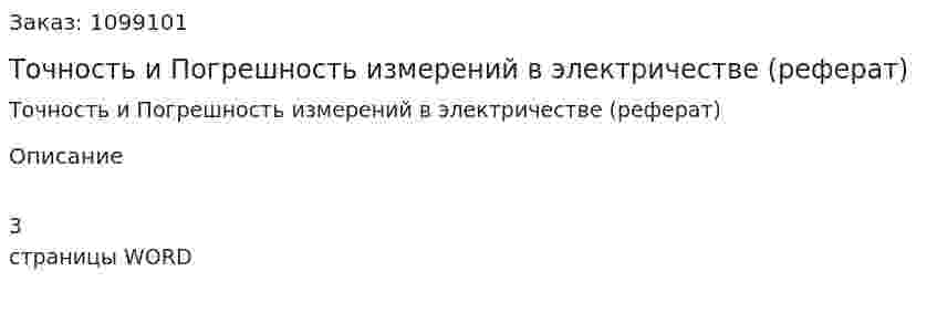 Точность и Погрешность измерений в электричестве (реферат) 