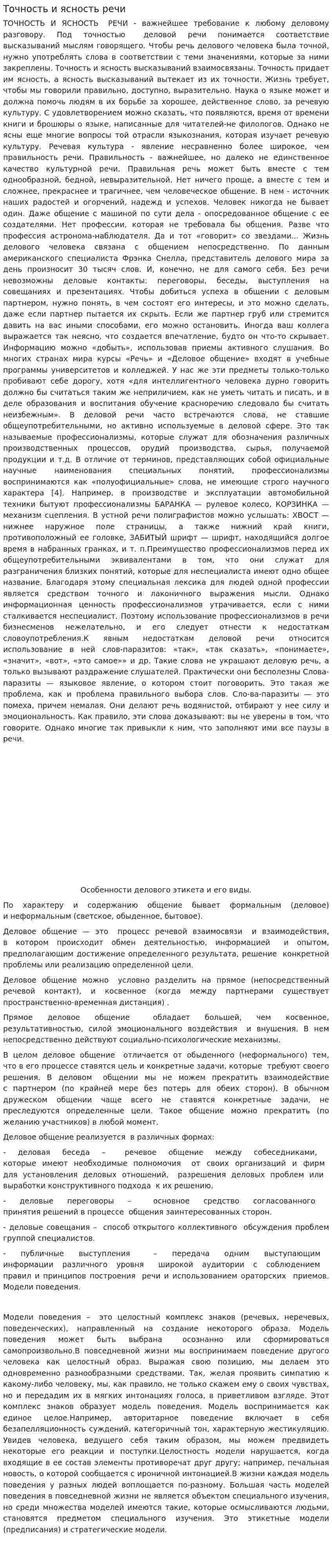 Точность и ясность речи