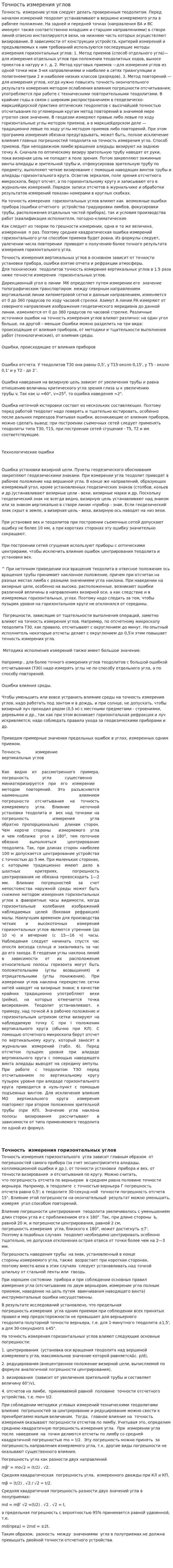 Точность измерения углов