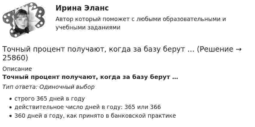      
          Описание
          Точный процент получают, когда за базу берут …Тип ответа: Одиночный выборстрого 365 дней в годудействительное число дней в году: 365 или 366360 дней в году, как принято в банковской практике  
            
            
            Точный критерий ... - это критерий, который используется для сравнения двух относительных показателей, характеризующих частоту определенного признака, имеющего два значения; исходные данные для расчета этого критерия обычно группируются в виде четырТочный процент получают, когда за базу берут …То что существует само по себе и не зависит ни от чего другого, философы называют:ТОЭ 3 промежуточный тест 3 росдистант ТПиЮТ_Контрольная работа Вариант 1ТПУ. Высшая математика. ИДЗ 4. Вариант 14ТПУ. Высшая математика. ИДЗ №1. Вариант 14Точка участвует одновременно в двух колебаниях одного направления, которые происходят по законам x_1 = a*cos(w*t) и x_2 = a*cos(2w*t). Найти максимальную скорость точки.Точку, из которой выходят проецирующие лучи называют? Выберите один ответ: a.Центральной точкой b.Центром проецирования c.Точкой отсчетаТочное, емкое словесное объяснение задания, техники изучаемых действий или тренировочных упражнений, правил их выполнения - это ... Точность отсчитывания по микроскопу теодолита 2ТЗОП:Точность преобразования аналогового сигнала в цифровой сигнал ...  зависит от частоты расположения отрезков, отображающих изменение величины этого сигнала во времени.Точность прогноза считается высокой при значениях средней относительной ошибки …Точность прогноза считается неудовлетворительной при значениях средней относительной ошибки …