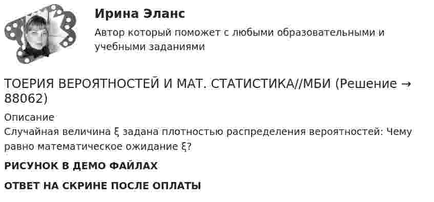     
            Описание
            Случайная величина ξ задана плотностью распределения вероятностей: Чему равно математическое ожидание ξ? РИСУНОК В ДЕМО ФАЙЛАХОТВЕТ НА СКРИНЕ ПОСЛЕ ОПЛАТЫ   
            
            
            (ТОГУ) Эта модель местности отображает линейное или пространственное описание почвенно-грунтового слоя земной поверхности.ТОЕРИЯ ВЕРОЯТНОСТЕЙ И МАТ. СТАТИСТИКА//МБИТОЕРИЯ ВЕРОЯТНОСТЕЙ И МАТ. СТАТИСТИКА//МБИтоимость бытового газа в Воронежской области в 2005г. была 39 руб. с 1 человека в месяцТок 20 А идёт по длинному проводнику, согнутому под прямым углом. Найти напряжённость магнитного поля в точке, лежащей на биссектрисе этого угла и отстоящей от вершины угла на расстоянии 10 см.Ток 20 А, протекая по кольцу из медной проволоки, создаёт в центре кольца напряжённость магнитного поля 178 А/м. Найти радиус кольца.Ток I = 10 А течёт по полой тонкостенной трубе радиуса R1 = 5 см и возвращается по сплошному проводнику радиуса R1 = 1 мм, проложенному по оси трубы. Найти индукцию магнитного поля в точках,(ТОГУ) Что нельзя измерить с помощью данного прибора (ТОГУ) Что такое репер?(ТОГУ) Что является главной особенностью сплайн-трасс.(ТОГУ) Что является особенным геометрическим элементом позволяющим проектировать трассу одновременно в горизонтальной и вертикальной плоскости.(ТОГУ) Ширина земляного полотна на двухполосной автомобильной дороги 2 категории.(ТОГУ) Широта изменяется в диапазоне от 0° до:ТОГУ Электронный бизнес