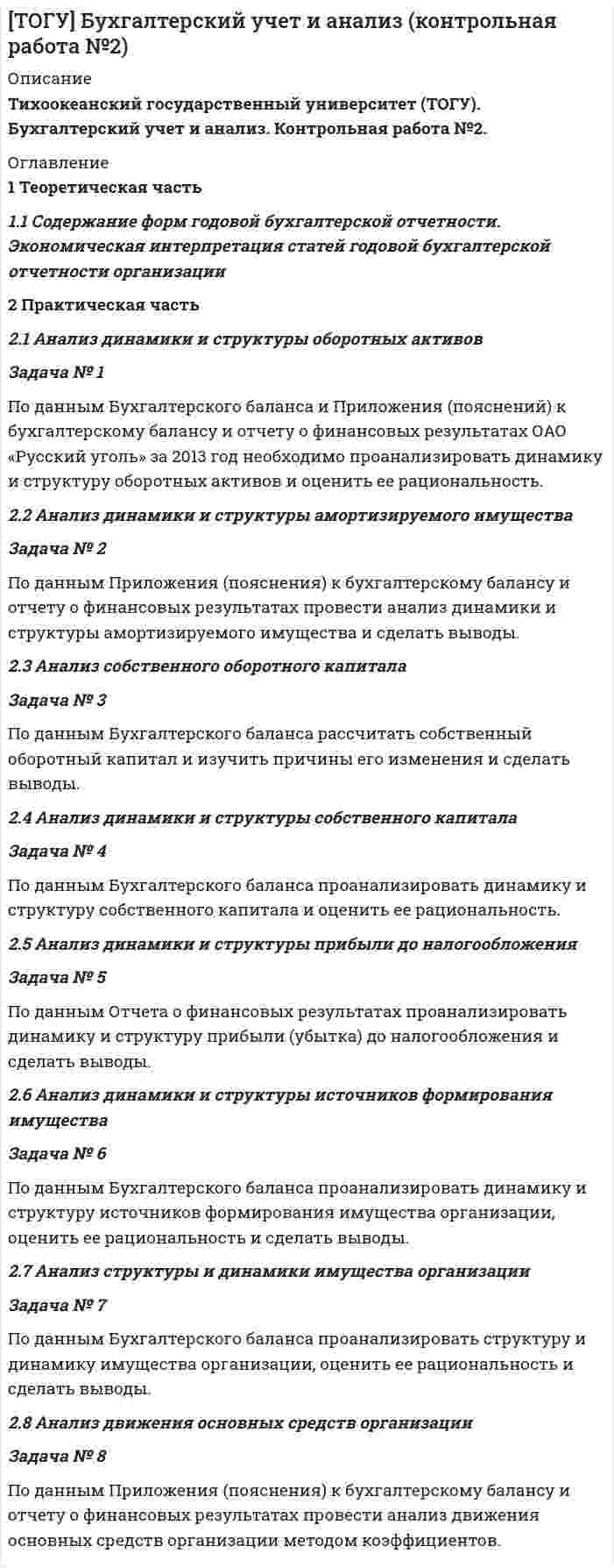 




Описание


Задача № 1
 
При осмотре места происшествия по факту убийства граждани¬на Ф. были обнаружены и изъяты: следы рук; объемный след обу¬ви; стрелянная гильза; записка с текстом угрожающего характера.
По подозрению в совершенном преступлении задержан гражда¬нин Н., в квартире которого был проведен обыск. При обыске най¬дены и изъяты:
— рубашка с пятнами, похожими на кровь;
— пистолет «ПМ»;
— кроссовки.
Вопросы:
1. Какие свободные образцы для исследования должны быть изъяты при обыске в квартире гражданина Н.?
2. Какие экспериментальные образцы должны быть получены в порядке статьи 202 УПК РФ?
3. Какие экспертизы должны быть назначены на данном этапе расследования?
Задание:
1. Сформулируйте вопросы по каждой экспертизе.
2. Вынесите постановления о назначении экспертиз.
 
1. Какие свободные образцы для исследования должны быть изъяты при обыске в квартире гражданина Н.?
При обыске в квартире гражданина Н. должны быть изъяты рубашка с пятнами, похожими на кровь, пистолет «ПМ», кроссовки.
 
2. Какие экспериментальные образцы должны быть получены в порядке статьи 202 УПК РФ?
Должны быть получены образцы почерка гражданина Н., образцы следов рук, объемный след кроссовок, образцы крови.
 
3. Какие экспертизы должны быть назначены на данном этапе расследования?
На данном этапе расследования должны быть назначены следующие экспертизы: трасологическая, подчерковедческая, баллистическая, биологическая.
1. Сформулируйте вопросы по каждой экспертизе.
По данным экспертизам должны быть вынесены следующие вопросы:
-Какова природа пятен на изъятой одежде?
-Если на одежде пятна крови, принадлежит ли она гражданину Ф., гражданину Н.?
-Принадлежат ли следы рук гражданину Ф. или гражданину Н.?
-Стреляная гильза принадлежит ли пистолету «ПМ»?
-Следы обуви, изъятые с места преступлений, соответствуют ли следам кроссовок подозреваемого?
-Почерк в записке с угрозами, изъятой на месте преступления, соответствует ли почерку гражданина Н.?
 
2. Вынесите постановления о назначении экспертиз.
 
Задача № 2
 
12 июня 2012 г. около 24 часов на территории парка неизвестным преступником была изнасилована гражданка Ф. При допросе потер¬певшая показала, что не опознает преступника, поскольку не смогла запомнить его приметы. Кроме этого, гражданка Ф. сообщила, что, оказывая сопротивление преступнику, она серьезно поранила ему лицо, и частицы запекшейся крови остались у нее под ногтями.
При осмотре места происшествия был изъят объемный след обу¬ви и образец почвы.
В совершении преступления подозревается гражданин Б., у ко¬торого на лице обнаружены свежие ссадины.
Вопросы:
1. Какие экспертизы следует назначить в данном случае?
2. Какие материалы необходимо подготовить и представить экс¬перту для производства данных экспертиз?
3. Как должны быть упакованы объекты, представляемые на экспертизу?
Задание:
1. Сформулируйте вопросы по каждой экспертизе.
2. Вынесите постановления о назначении экспертиз.
 
1. Какие экспертизы следует назначить в данном случае?
В данном случае следует назначить трасологическую экспертизу и биологическую.
 
2. Какие материалы необходимо подготовить и представить экс-перту для производства данных экспертиз?
Для данных экспертиз необходимо подготовить образцы объемных следов обуви, образцы почвы с обуви подозреваемого, образцы крови подозреваемого.
 
3. Как должны быть упакованы объекты, представляемые на экспертизу?
Изымаемые предметы должны быть тщательно упакованы и опечатаны печатью лица, ведущего расследование, в присутствии понятых, чтобы предотвратить возможность их подмены или утраты, а также в целях сохранения на них обнаруженных при осмотре следов.
При направлении изъятых материалов судебно-медицинскому эксперту должны быть представлены сопроводительное отношение, где указывается, кому, для какой цели и что направляется, постановление следователя или определение суда о назначении экспертизы.
 
1. Сформулируйте вопросы по каждой экспертизе.
Перед экспертами должны быть поставлены следующие вопросы:
- Принадлежит ли кровь из-под ногтей потерпевшей гражданки A подозреваемому гражданину Б.?
- Совпадают ли образцы почвы, изъятой с места преступления, с образцами почвы с обуви подозреваемого гражданина Б.?
- Следы обуви, изъятые с места преступления, совпадают ли со следами обуви подозреваемого гражданина Б.?
 
2. Вынесите постановления о назначении экспертиз.



            
            
            Задача № 1. Пашин предложил А. и С. ограбить квартиру знакомого ему К., в которой, как он знал, находилось много ценных вещей. Пашин уверял, что К. труслив и никакого сопротивления не окажет. Согласно договоренности, Пашин заранее пришел в гости к К., а когда А. и С. позвонили в дверь, открыл ее, а сам зашел на кухню.Задача № 1 По данным Бухгалтерского баланса и Приложения (пояснений) к бухгалтерскому балансу и отчету о финансовых результатах ОАО «Русский уголь» за 2013 год необходимо проанализировать динамику и структуру оборотных активов и оценить ее рациональность.Задача № 1. Построить графики трёх видов движения и проверить полученные результаты аналитическим расчётом. Технологический процесс состоит из 5 операций. (Таблица 1)Задача №1 Предложение труда определённой отрасли описывается уравнением SL = 200w, а отраслевой спрос на услуги труда описывает уравнение: DL = 1200-100w, где w – это дневная ставка заработной платы, а L – количество работников.Задача № 1 При осмотре места происшествия по факту убийства граждани¬на Ф. были обнаружены и изъяты: следы рук; объемный след обу¬ви; стрелянная гильза; записка с текстом угрожающего характера.Задача №1 При перевозке 124 деталей, из которых 25 были забракованы, утеряна 1 стандартная деталь. Найти вероятность того, что наудачу извлеченная деталь (из оставшихся) оказалась стандартной Список литературыЗадача № 1 При подготовке к рассмотрению материалов о предоставлении земельных участков для строительства железной дороги выяснилось, что два сельскохозяйственных предприятия, через земли которых должна быть проложена дорога, не дают согласия на изъятие у них земельных участков. В связи с этим управлению дороги было отказано в предоставлении земель и предложено пересмотреть проект строительства дороги. Управление дороги обжаловало это решение.Задача № 1 Имеются данные о плотности популяции дикого голубя, рождаемости, смертности и соотношении самок и самцов (табл. 2). № варианта Плотность,Задача № 1 Имеются следующие данные о производстве картофеля предприятиями отрасли: Группа предприятий по объему выпуска продукции, т. Число предприятийЗадача №1 Имеются следующие данные по станкостроительному заводу. Таблица 1 Показатели Количество варианта 1-5 варианты 6-10 Станки - принято ОТК, шт. 72 100 в том числе: Сдано на склад сбыта 64 80 Передано другому цеху с включением в основные фонды предприятия 2 - Ножи и вилки - приняты ОТК, комплектов 113000 100000 в том числе упаковано и сдано на склад сбыта 100000 95000 Ремонт оборудования во заказам во стороны, млн. руб. 0,65 0,8 Отливки, сданные литейным цехом на склады, всего, т. 3060 3000Задача № 1. И. о. прокурора Заводского района г. Кемерово при осуществлении надзорных полномочий изучил законность постановления по делу об административном правонарушении No003778 от 23.02.2008г. начальника МОБ Заводского РОВД г. Кемерово, согласно которому гражданину М-ну назначено административное наказание по ч.1 ст.20.1 КоАП РФ (мелкое хулиганство), а также материалы соответствующего производства.Задача № 1 Метод наложения базируется на принципе суперпозиции, применимом для линейных физических систем. Применительно к линейным электрическим цепям он формулируется следующим образом: ток в любой ветви сложной электрической цепи, содержащей несколько ЭДС, равен алгебраической сумме токов от действия каждой из ЭДС в отдельности.Задача №1. На начало года на предприятии числилось оборудование по первоначальной стоимости 380000руб. (по данным бухгалтерского учета). В феврале этого же года оно было реализовано по цене 404000 руб., включая НДС. Сумма начисленной амортизации за время эксплуатации, включая месяц продажи - 30000 руб.Задача №1 Некий авилум взял у тамкара десять сикелей серебра в долг для покупки зерна, чтобы засадить им поле, но бог Адад был не милостив к нему в этом году и весь его урожай погиб в результате засухи. Тамкар на просьбу отсрочки уплаты долга и процентов по нему отказал и стал настаивать на немедленной выплате. Они обратились в суд для разрешения спора.