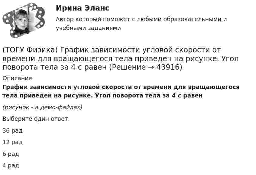 (ТОГУ Физика) График зависимости угловой скорости от времени для ...