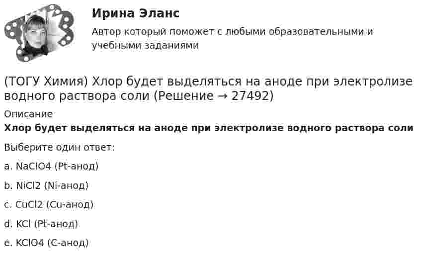      
          Описание
          Хлор будет выделяться на аноде при электролизе водного раствора солиВыберите один ответ:a. NaClO4 (Pt-анод) b. NiCl2 (Ni-анод)c. CuCl2 (Cu-анод)d. KCl (Pt-анод)e. KClO4 (C-анод)  
            
            
            (ТОГУ Химия) Химическая коррозия металлов протекает в среде(ТОГУ Химия) Хлор будет выделяться на аноде при электролизе водного раствора соли(ТОГУ Химия) Число электронов, передаваемых в схеме превращения S−2→S+6, равно величине(ТОГУ Химия) ЭДС гальванического элемента Mn|Mn2+||Hg2+|Hg раcсчитывают по формуле(ТОГУ Химия) ЭДС гальванического элемента из медного (E0Cu2+/Cu=+0,34B) и оловянного (E0Sn2+/Sn=−0,136B) электродов равна величине (В)(ТОГУ Химия) Эквивалент иона Fe3+ равен 1/3 Fe3+ в процессе(ТОГУ Химия) Эквивалент фосфорной кислоты в реакции H3PO4+2NaOH=Na2HPO4+2H2O составляет часть молекулы(ТОГУ Химия) Степень электролитической диссоциации HNO2 (K≈5⋅10−4) в её 0,05 М(ТОГУ Химия) Тепловой эффект реакции А+2В=2С+Д рассчитывается по формуле(ТОГУ Химия) Титр измеряется в единицах(ТОГУ Химия) Только амфотерные оксиды находятся в ряду веществ(ТОГУ Химия) Только электролиты расположены в ряду веществ(ТОГУ Химия) Уменьшают коррозию металлов оба фактора(ТОГУ Химия) Уравнение для расчета электродного потенциала меди в растворе CuSO4 имеет вид