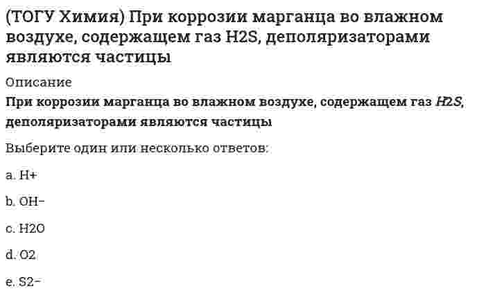     
          Описание
          Тонкий обруч с массой m = 0,1 кг и с радиусом R = 0,5 м катится без проскальзывания и имеет в начальный момент времени кинетическую энергию 800 Дж. Момент сил трения совершил работу 200 Дж. Кинетическая энергия вращательного движения обруча, продолжающего катиться без проскальзывания, стала после этого равна:<img src=http://i-institute.tsu.tula.ru/moodle/file.php/132/quiz/20100705155253__27.png>;Выберите один ответ:a. 300 Дж b. 1000 Джc. 500 Джd. 600 Дж  
            
            
            Тонкий обруч с массой m = 0,1 кг и с радиусом R = 0,5 м катится без проскальзывания и имеет в начальный момент времени кинетическую энергию 800 Дж. Момент сил трения совершил работу 200 Дж. Кинетическая энергия вращательного движения обруча, Тонкий стержень с линейной плотностью заряда образует половину кольца. Чему равна работа по переносу точечного заряда из центра полукольца в бесконечность?Тоталитаризм – это …Тот факт, что в России создана и функционирует Федеральная антимонопольная служба, иллюстрирует деятельность государства по …Точечный заряд +3q находится в центре сферической поверхности. Если добавить заряд -2q внутрь этой сферы, то модуль потока вектора напряженности электростатического поля E через поверхность сферы ...Точечный заряд +3q находится в центре сферической поверхности. Если добавить заряд -2q внутрь этой сферы, то модуль потока вектора напряженности электростатического поля через поверхность сферы ...Точка А(10, 0, 0) принадлежит:Товарный выпуск продукции в отчетном году составил 68729 тыс руб, основные производственные фонды-7933 тыс руб. Показатель эффективности использования основных производственных…Товарный избыток означает ситуацию на рынке, когда …Товароведение продовольственных и непродовольственных товаров.Тест Синергия 2021г на 100баллов(ТОГУ, 26.11.2021) Гидравлика трубопроводов (все 30 вопросов теста с правильными ответами)ТОГУ Гидравлика и теплотехника Итоговый тест 1 (97 баллов из 100)ТОГУ Макроэкономика (ИЭУ) Итоговая аттестация по дисциплине (97 % - 29 из 30)ТОГУ Микроэкономика (ИЭУ) Итоговая аттестация по дисциплине Тест 1 (97 %)