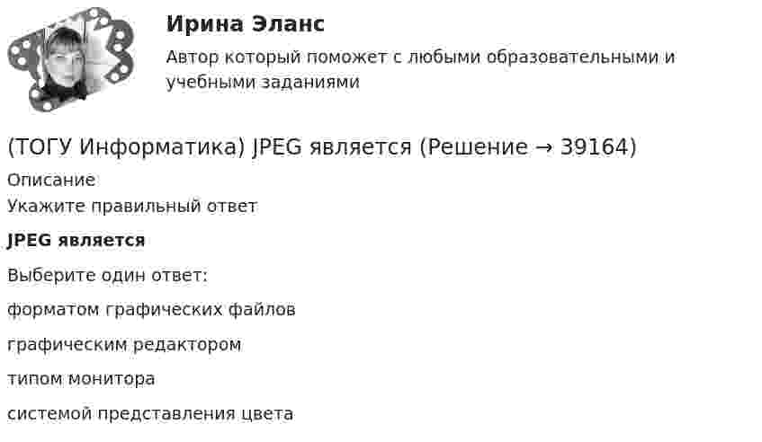      
          Описание
          Укажите правильный ответJPEG являетсяВыберите один ответ:форматом графических файлов графическим редактором типом монитора системой представления цвета   
            
            
            (ТОГУ) Интервал, в котором гарантированно находится точка, соответствующая оптимальному значению функции f, называется(ТОГУ Информатика) JPEG является(ТОГУ Информатика) Microsoft Excel относится к семейству программ(ТОГУ Информатика) Адрес WEB-страницы для просмотра в браузере начинается с(ТОГУ Информатика) Буфер обмена используется при выполнении операций(ТОГУ Информатика) В электронных таблицах MSExcelвыделена группа ячеек A1:D2. В эту группу входит ... ячеек(ТОГУ Информатика) В электронных таблицах MSExcelвыделена группа ячеек А1:С3. В эту группу входит ... ячеек(ТОГУ Инженерная механика) Статика – это раздел теоретической механики, который изучает(ТОГУ Инженерная механика) Указать шпонку, которая передает не только вращающий момент, но и осевую силу.(ТОГУ Инженерная механика) Уравновешивающая сила равна(ТОГУ Инженерная механика) Условие жесткости обычно формулируют в виде ...(ТОГУ Инженерная механика) Целью проектного расчёта деталей машин является ...(ТОГУ Инженерная механика) Червячные передачи используют для передачи движения между валами, оси которых...(ТОГУ Инженерная механика) Что принято считать основным недостатком цилиндрических косозубых передач?