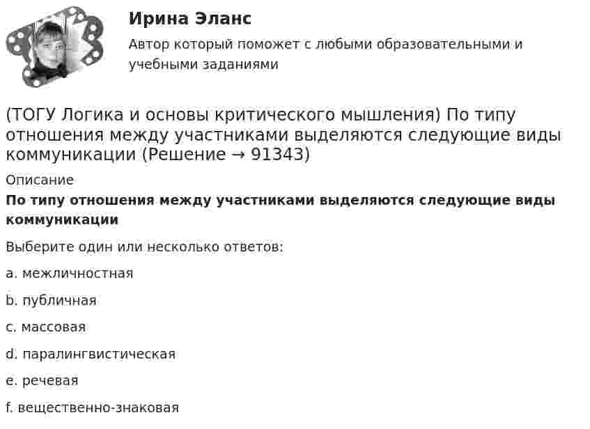      
            Описание
            По типу отношения между участниками выделяются следующие виды коммуникацииВыберите один или несколько ответов:a. межличностная b. публичная c. массовая d. паралингвистическая e. речевая f. вещественно-знаковая    
            
            
            (ТОГУ) Линия __ - линия, изображающая на продольном профиле вертикальную проекцию естественной поверхности земли по оси трассы.(ТОГУ Логика и основы критического мышления) По типу отношения между участниками выделяются следующие виды коммуникации(ТОГУ) Максимальная длина прямой вставки не должна превышать 3500 м, для автомобильных дорог II категории.(ТОГУ Маркетинг на транспорте) Выход на новый рынок в маркетинге считается(ТОГУ Маркетинг на транспорте) Группы, которые оказывают влияние на способность предприятия достигать поставленных целей – это:(ТОГУ Маркетинг на транспорте) Для функционирования маркетинговой информационной системы необходимы следующие ресурсы:(ТОГУ Маркетинг на транспорте) Жизненный цикл товара – это:(ТОГУ) Комплекс различных исследований характеристик территории строительства, по результатам которых принимается решение об экономической целесообразности, возможности строительства и реконструкции объектов: (ТОГУ) Компонентное уравнение гидравлической подсистемы связывает между собой следующие переменные(ТОГУ) Конструктор использует МКЭ с целью(ТОГУ) Коэффициент, отношение суммарной протяженности (или суммарной площади) участков дороги, требующих ремонта из-за недостаточной прочности дорожной одежды, к общей протяженности (или общей площади) дороги между корреспондирующими пунктами.(ТОГУ) Крутящий момент передает …(ТОГУ) К типам данных, предопределенных в VBA Excel, не относятся(ТОГУ) Кто заключает договор с проектной организацией на разработку проектной документации?