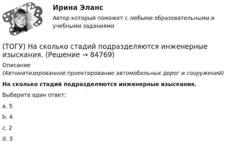      
            Описание
            (Автоматизированное проектирование автомобильных дорог и сооружений)На сколько стадий подразделяются инженерные изыскания.Выберите один ответ:a. 5b. 4c. 2d. 3   
            
            
            (ТОГУ) На рисунке изображен прибор для измерения(ТОГУ) На сколько стадий подразделяются инженерные изыскания.(ТОГУ) Низкий коэффициент полезного действия имеют………передачи:(ТОГУ Общая и неорганическая химия)  d-элементу соответствует следующая электронная формула атома:(ТОГУ Общая и неорганическая химия) Анодным покрытием для свинца является металл:(ТОГУ Общая и неорганическая химия)  Атому металла соответствует электронная формула....(ТОГУ Общая и неорганическая химия) Атому неметалла соответствует конфигурация валентных электронов....(ТОГУ) Минимальное количество узлов объемного конечного элемента составляет(ТОГУ) - многослойная конструкция в пределах проезжей части автомобильной дороги, воспринимающая нагрузку от автотранспортного средства и передающая ее на грунт.(ТОГУ) На дороге с асфальтобетонным покрытием можно визуально определить местоположение кромки проезжей части.(ТОГУ) Назначение программно-информационного наполнения САПР(ТОГУ) Назовите два стиля проектирования(ТОГУ) Наиболее распространенным грузозахватным устройством является … (ТОГУ) Наиболее сложным этапом МКЭ является