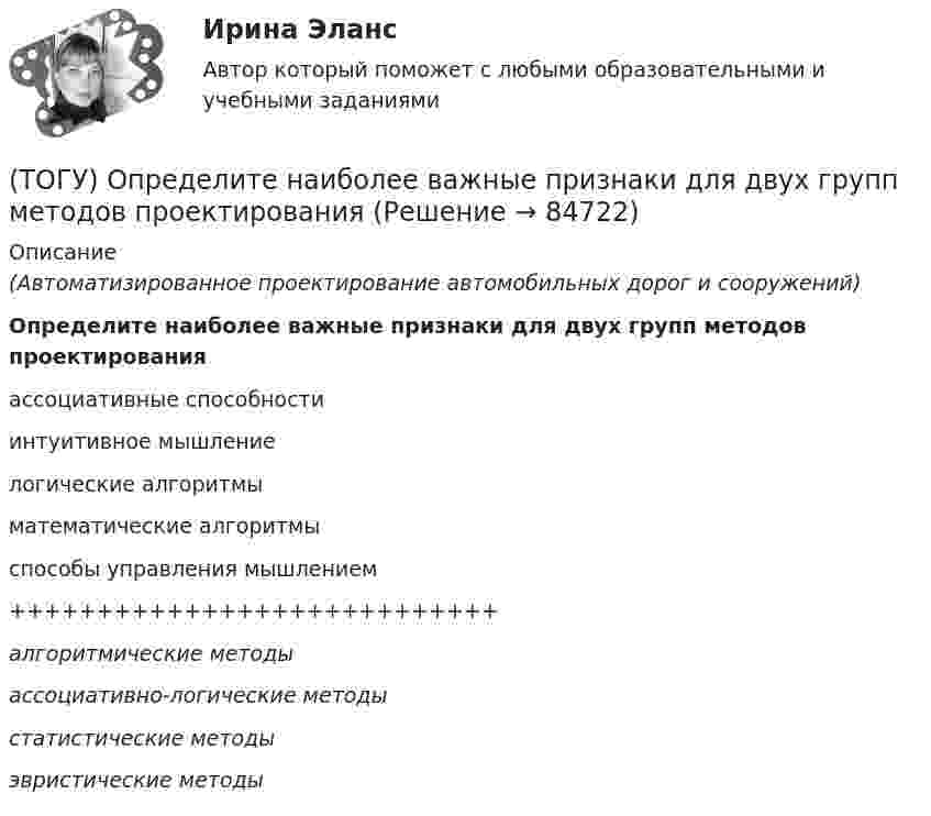      
            Описание
            (Автоматизированное проектирование автомобильных дорог и сооружений) Определите наиболее важные признаки для двух групп методов проектированияассоциативные способностиинтуитивное мышлениелогические алгоритмыматематические алгоритмыспособы управления мышлением++++++++++++++++++++++++++++алгоритмические методыассоциативно-логические методыстатистические методыэвристические методы   
            
            
            (ТОГУ) Определите максимальную величину подпора воды перед трубой диаметром 1,50 м, работающей в безнапорном режиме.(ТОГУ) Определите наиболее важные признаки для двух групп методов проектирования(ТОГУ) Определите уклон главного лога водосборного бассейна, если длина лога составляет 1397 м, а разница отметок истока и лотка трубы 52,76 м.(ТОГУ Организация и управление в строительстве) 1.   Кто из основоположников школы управления заложил основы научного  управления?(ТОГУ Организация и управление в строительстве) Какой метод называют поточным?(ТОГУ Организация и управление в строительстве) Как определяются объемы работ в календарном планировании? (ТОГУ Организация и управление в строительстве) Назовите метод организации строительства, при котором работы на отдельном участке дороги начинаются после полного окончания работ на предыдущем участке:(ТОГУ Объекты газонефтепроводов и их эксплуатация) Установите соответствие сети газопроводов после 1991 г. и направления(ТОГУ Объекты газонефтепроводов и их эксплуатация) Уточненный расчет участка газопровода включает в себя(ТОГУ Объекты газонефтепроводов и их эксплуатация) ### учитывает отклонение свойств природного газа от законов идеального газа(ТОГУ Объекты газонефтепроводов и их эксплуатация) Формула распределения давления по длине газопровода (ТОГУ Объекты газонефтепроводов и их эксплуатация) Что не является задачей технологического расчета магистрального газопровода(ТОГУ) Объем воды, проходящий в данном сечении реки или искусственного сооружения в единицу времени - это(ТОГУ) Объемная модель характеризует