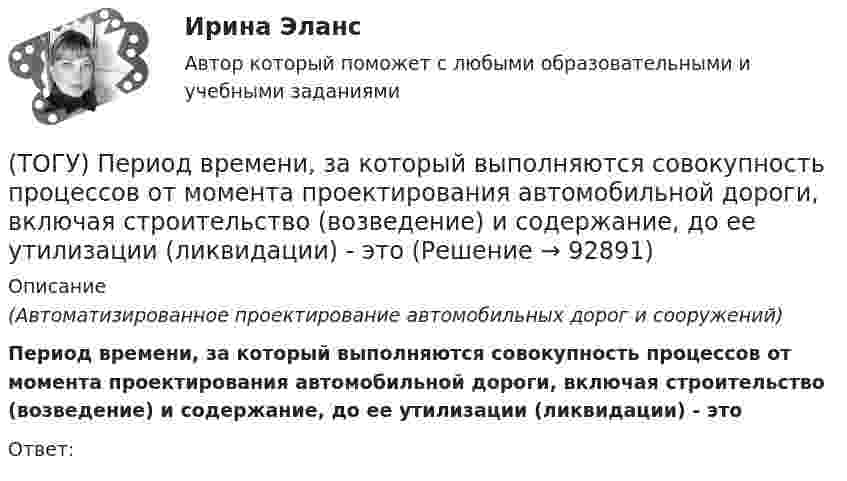      
            Описание
            (Автоматизированное проектирование автомобильных дорог и сооружений) Период времени, за который выполняются совокупность процессов от момента проектирования автомобильной дороги, включая строительство (возведение) и содержание, до ее утилизации (ликвидации) - этоОтвет:   
            
            
            (ТОГУ) Первым после создания твердотельной модели выполняется(ТОГУ) Период времени, за который выполняются совокупность процессов от момента проектирования автомобильной дороги, включая строительство (возведение) и содержание, до ее утилизации (ликвидации) - это(ТОГУ) Периодичность частичного технического освидетельствования крана: (ТОГУ) Поверхность построена корректно / №2 (см. рисунок)(ТОГУ) Поиск наименьшего значения функции f(x) на заданном интервале значений x, в которых функция принимает такое значение называется(ТОГУ) Показатели транспортно-эксплуатационного состояния дороги - это показатели(ТОГУ) По какому из выражений определяются превышения при геометрическом нивелировании?(ТОГУ Основы экологии) Укажите, о каком понятии идет речь: каменная оболочка Земли, включающая земную кору(ТОГУ Основы экологии) Укажите, о каком понятии идет речь: необходимое, существенное, устойчивое и повторяющееся отношение между явлениями(ТОГУ Основы экологии) Укажите, о каком понятии идет речь: организмы, восстановители неорганических веществ(ТОГУ Основы экологии) Укажите, о каком понятии идет речь: организмы, потребители органических веществ(ТОГУ Основы экологии) Укажите основные законы Дансеро (три теоремы экологии)(ТОГУ) От чего зависит наименьшее расстояние видимости в плане и профиле дороги(ТОГУ) От чего зависят геометрические характеристики поперечного профиля земляного полотна.