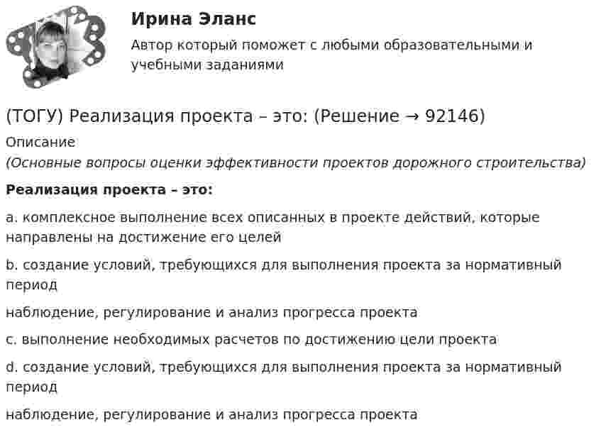     
            Описание
            (Основные вопросы оценки эффективности проектов дорожного строительства)Реализация проекта – это:a. комплексное выполнение всех описанных в проекте действий, которые направлены на достижение его целей b. создание условий, требующихся для выполнения проекта за нормативный периоднаблюдение, регулирование и анализ прогресса проекта c. выполнение необходимых расчетов по достижению цели проекта d. создание условий, требующихся для выполнения проекта за нормативный периоднаблюдение, регулирование и анализ прогресса проекта    
            
            
            (ТОГУ Рациональное природопользование) Эти природно-технические геосистемы насыщены техническими элементами, имеют больший процент «запечатанных» площадей, занятых асфальтом, бетоном, техническими сооружениями и др.: (ТОГУ) Реализация проекта – это:(ТОГУ) Ременная передача включает в себя …(ТОГУ) Решите задачу по определению уклона проектной линии.  ПК 12+30 рабочая отметка 33,85 м,  ПК 13+25 отметка черного профиля 32,75 м.  Руководящая рабочая отметка 1,50 м(ТОГУ) Сколько неизвестных в уравнении плоскости H = AX + BY + C(ТОГУ) Сколько отверстий у многоочковой водопропускной трубы.(ТОГУ) Совокупность точек местности с известными трехмерными координатами и различными кодовыми обозначениями, предназначенная для аппроксимации местности с ее природными характеристиками, условиями и объектами -(ТОГУ Рациональное природопользование) Среди приоритетных мероприятий, направленных на рациональное развитие традиционного природопользования коренных малочисленных народов, выделяются следующие(ТОГУ Рациональное природопользование)  Субъективное чувство и объективное состояние полного здоровья при данных условиях окружающей человека городской среды, включая её природные и социально-экономические показатели, называется(ТОГУ Рациональное природопользование) Территории, покрытые лесной растительностью и не покрытые, но предназначенные для ее восстановления относятся к землям .... фонда(ТОГУ Рациональное природопользование) Традиционное природопользование коренных малочисленных народов основано на эксплуатации ...... природных ресурсов(ТОГУ Рациональное природопользование) Факторы, способствующие развитию рекреационного природопользования на территории ДФО (ТОГУ Рациональное природопользование)  Функционирование этих природно-технических систем предопределено природными процессами саморазвития и саморегулирования, хотя и находится в большой зависимости от управления человеком:(ТОГУ Рациональное природопользование) Чем больше разнообразия в природе региона, тем многовариантнее, лучше условия развития человечества (выберите название закона природопользования)