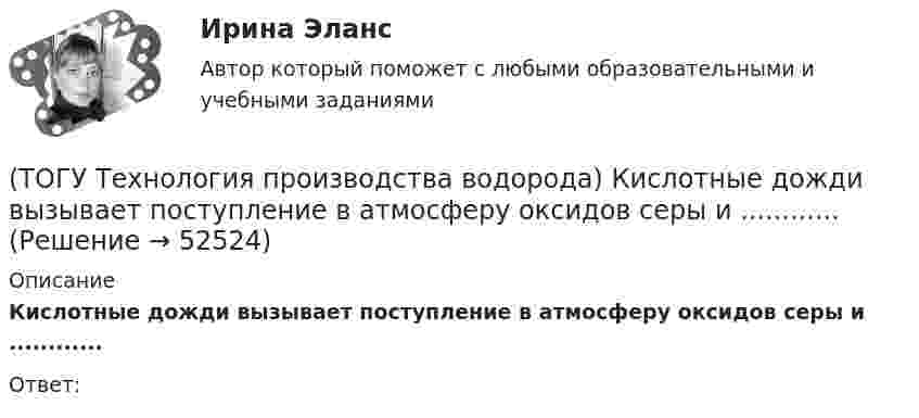      
            Описание
            Кислотные дожди вызывает поступление в атмосферу оксидов серы и ............Ответ:   
            
            
            (ТОГУ Технология производства водорода) Катализатор предварительного риформинга защищают от зауглероживания(ТОГУ Технология производства водорода) Кислотные дожди вызывает поступление в атмосферу оксидов серы и ............(ТОГУ Технология производства водорода) Концентрация водорода в ВСГ в среднем составляет(ТОГУ Технология производства водорода) кпд всей производственной цепочки: получение водорода - потребление, больше чем при использовании нефтяных топлив(ТОГУ Технология производства водорода) Маргарин получают ............... растительных масел(ТОГУ Технология производства водорода) Масса солнца состоит из водорода (примерно)(ТОГУ Технология производства водорода) Мировым лидером по запасам нефти является(ТОГУ Технология производства водорода) Загрузка абсорбера установки парового риформинга углеводородов(ТОГУ Технология производства водорода) За последние 5 лет мировое производство водорода(ТОГУ Технология производства водорода) Зауглероживание катализатора парового риформера происходит(ТОГУ Технология производства водорода) Известны процессы газификации: Лурги, Тексако, Винклера и .......(ТОГУ Технология производства водорода) Использование водорода можно назвать экологически безопасным (ТОГУ Технология производства водорода) Использование водорода на транспорте тормозит(ТОГУ Технология производства водорода) Использование добавки водорода на обычном двигателе повышает его экономичность