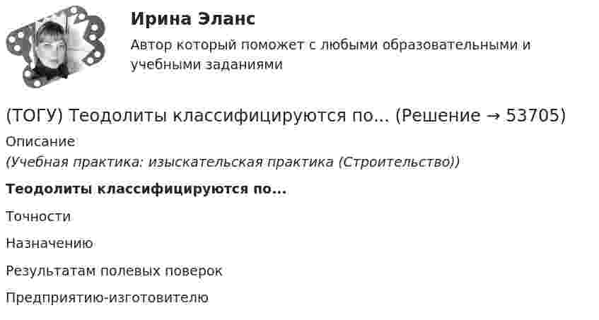      
            Описание
            (Учебная практика: изыскательская практика (Строительство))Теодолиты классифицируются по...Точности Назначению Результатам полевых поверок Предприятию-изготовителю   
            
            
            (ТОГУ) Существуют следующие способы разработки грунта: … Укажите три правильных ответа(ТОГУ) Теодолиты классифицируются по...(ТОГУ Теоретическая механика) В каких случаях сила не создаёт момент относительно оси?(ТОГУ Теоретическая механика) В какой проекции допущена ошибка?(ТОГУ Теоретическая механика) В названиях каких связей допущена ошибка?(ТОГУ Теоретическая механика) В передаточном механизме известна скорость первого тела υ1 и размеры дисков, тогда скорость точки М будет равна(ТОГУ Теоретическая механика) В составе какой из приведённых связей не содержится реактивный момент в виде реакции связи?(ТОГУ Строительные материалы) прочность щебня для тяжелых бетонов устанавливается(ТОГУ Строительные материалы) роль крупного заполнителя в бетоне(ТОГУ Строительные материалы) согласно ГОСТ 26633 Бетон по показателям качества классифицируют по ряду признаков, отметьте неверный ответ(ТОГУ Строительные материалы) Согласно ГОСТ 26633 тяжелые бетоны имеют среднюю плотность (кг/м3 ) в границах(ТОГУ Строительные материалы) способ производства железобетонных изделий, при котором бетон заливается в формы на месте, при этом технологическое оборудование последовательно перемещается от поста к посту называется(ТОГУ Строительные материалы) Старение органических вяжущих приводит к(ТОГУ Строительные материалы) Что такое класс бетона 
