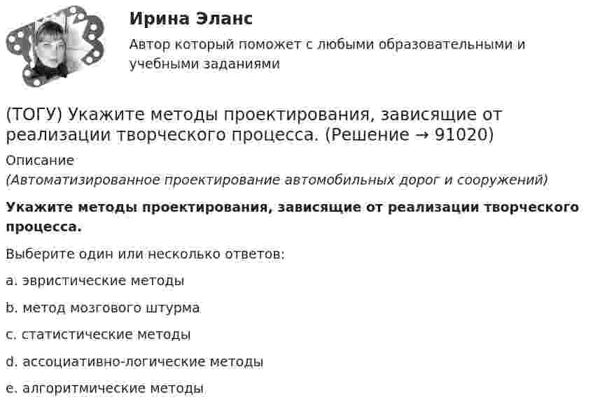     
            Описание
            (Автоматизированное проектирование автомобильных дорог и сооружений)Укажите методы проектирования, зависящие от реализации творческого процесса.Выберите один или несколько ответов:a. эвристические методыb. метод мозгового штурмаc. статистические методыd. ассоциативно-логические методыe. алгоритмические методы   
            
            
            (ТОГУ) Укажите максимальное число сечений трассы доступных для экспорта в системе CREDO MIX(ТОГУ) Укажите методы проектирования, зависящие от реализации творческого процесса.(ТОГУ) Укажите минимально необходимое количество точек для построения поверхности.  Введите число.(ТОГУ) Укажите оптимальные требования к проектированию плана трассы.(ТОГУ) Укажите размерность гидрологических характеристик определяемых в программе ГРИС_Т(ТОГУ) Укажите способы выполнения изыскательских работ.(ТОГУ) Укажите численное значение количества бит, отводимых в памяти ЭВМ, под вещественный тип данных обычной точности(ТОГУ Технология производства водорода) Флокенообразование - это процесс(ТОГУ Технология производства водорода) Эффективность паровой конверсии метана(ТОГУ) Топологическим уравнением механической подсистемы является(ТОГУ) Трубы малого диаметра (до ____ м) нельзя устраивать в местах возможного образования наледей(ТОГУ) Укажите величину объема стока при проектировании водопропускной трубы на автомобильной дороги 2 категории.(ТОГУ) Укажите величину расхода стока при проектировании малых мостов на автомобильной дороги 3 категории(ТОГУ) Укажите вид дефекта