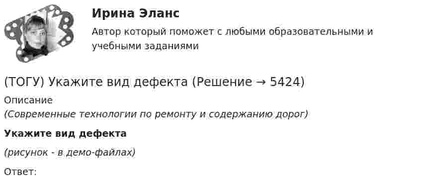     
          Описание
          (Современные технологии по ремонту и содержанию дорог)Укажите вид дефекта(рисунок - в демо-файлах)Ответ:  
            
            
            (ТОГУ) Укажите величину расхода стока при проектировании малых мостов на автомобильной дороги 3 категории(ТОГУ) Укажите вид дефекта(ТОГУ) Укажите виды опорных точек при проектировании продольного профиля.(ТОГУ) Укажите максимальное число сечений трассы доступных для экспорта в системе CREDO MIX(ТОГУ) Укажите методы проектирования, зависящие от реализации творческого процесса.(ТОГУ) Укажите минимально необходимое количество точек для построения поверхности.  Введите число.(ТОГУ) Укажите оптимальные требования к проектированию плана трассы.(ТОГУ Технология производства водорода) Успехи в разработке топливных элементов были достигнуты(ТОГУ Технология производства водорода) Факел пламени обогревает реакционные трубы парового риформера ........, ........, .........(ТОГУ Технология производства водорода) Факелы горелок печи парового риформера Foster Wheeler направлены ...................(ТОГУ Технология производства водорода) Флокенообразование - это процесс(ТОГУ Технология производства водорода) Эффективность паровой конверсии метана(ТОГУ) Топологическим уравнением механической подсистемы является(ТОГУ) Трубы малого диаметра (до ____ м) нельзя устраивать в местах возможного образования наледей