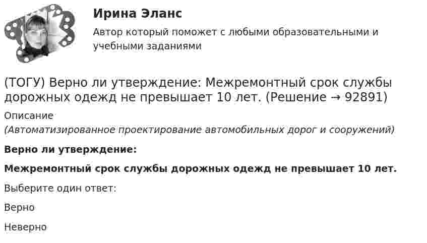      
            Описание
            (Автоматизированное проектирование автомобильных дорог и сооружений)Верно ли утверждение:Межремонтный срок службы дорожных одежд не превышает 10 лет.Выберите один ответ:ВерноНеверно   
            
            
            (ТОГУ) Верно ли утверждение:  Курвиметором определяют длину линий на карте.(ТОГУ) Верно ли утверждение:  Межремонтный срок службы дорожных одежд не превышает 10 лет.(ТОГУ) - верхняя часть земляного полотна, расположенная от низа дорожной одежды до 2/3 глубины промерзания, но не менее 1,5 м от поверхности проезжей части.(ТОГУ) Ветвь эквивалентной схемы, служащая для отображения усилия, приложенного к механической системе, имеет следующий тип(ТОГУ) - вид кривой в плане, описываемой с внешней стороны угла поворота трассы между двумя ее направлениями, сходящимися под острым углом.(ТОГУ) Виды цифровых моделей местности по способу преставления исходных данных.(ТОГУ) В каких единицах задается длина водосбора при определении расхода воды у сооружения по методике МАДИ(ТОГУ Введение в профессию (ДВС)) Совокупность технологических трубопроводов и запорной арматуры компрессорной станции называется технологическая ...(ТОГУ Введение в профессию (ДВС)) Способность гидравлической машины работать в режиме насоса или гидродвигателя без каких-либо дополнительных конструктивных изменений называется ...(ТОГУ Введение в профессию (ДВС)) Укажите названные элементы схемы.(ТОГУ Введение в профессию (ДВС)) Укажите типы насосов, относящиеся к насосами динамического действия.(ТОГУ Введение в профессию (ДВС)) Установите соответствие между свойствами и типами насосов.(ТОГУ) Введите номера элементов, хранимых в памяти ЭВМ, в случае координатного способа представления изделия. Номера вводятся в порядке возрастания(ТОГУ) В вершину угла трассы всегда вписывается круговая кривая.