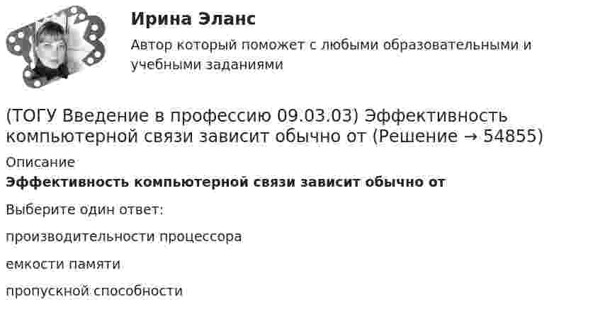      
            Описание
            Эффективность компьютерной связи зависит обычно отВыберите один ответ:производительности процессора емкости памяти пропускной способности    
            
            
            (ТОГУ Введение в профессию 09.03.03) Элементарным объектом электронной таблицы является(ТОГУ Введение в профессию 09.03.03) Эффективность компьютерной связи зависит обычно от(ТОГУ Введение в профессию (ДВС)) Агрегат, предназначенный для повышения давления и перемещения газа, поступающего из входного коллектора компрессорной станции магистрального газопровода, называется ...указать... агрегат.(ТОГУ Введение в профессию (ДВС)) В составе газоперекачивающих агрегатов с газотурбинным или электрическим приводом преимущественно используются ...(ТОГУ Введение в профессию (ДВС)) Газопоршевые двигатели относятся к двигателям ...(ТОГУ Введение в профессию (ДВС)) Дайте характеристику объекту, представленному на рисунке.(ТОГУ Введение в профессию (ДВС)) Дайте характеристику, представленной схеме газотурбинной установки.(ТОГУ Введение в профессию 09.03.03) Система – это ...(ТОГУ Введение в профессию 09.03.03) Совокупность программ, которые предназначены для управления ресурсами компьютера и вычислительными процессами, а также для организации взаимодействия пользователя с аппаратурой называется(ТОГУ Введение в профессию 09.03.03) Строка, в которой единицы измерения информации расположены по возрастанию(ТОГУ Введение в профессию 09.03.03) Строка, в которой единицы измерения информации расположены по убыванию(ТОГУ Введение в профессию 09.03.03) Телекоммуникация – это ...(ТОГУ Введение в профессию 09.03.03) Техническое обеспечение АИС – это ...(ТОГУ Введение в профессию 09.03.03) Утилиты – это ...
