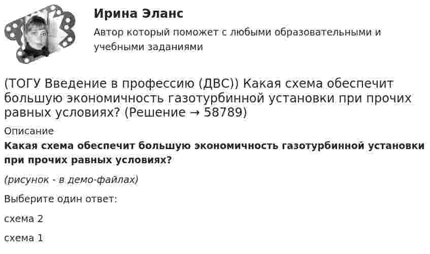     
            Описание
            Какая схема обеспечит большую экономичность газотурбинной установки при прочих равных условиях?(рисунок - в демо-файлах)Выберите один ответ:схема 2схема 1   
            
            
            (ТОГУ Введение в профессию (ДВС)) Для схемы, поясняющей принцип работы ГТУ, установите соответствие указанных параметров.(ТОГУ Введение в профессию (ДВС)) Какая схема обеспечит большую экономичность газотурбинной установки при прочих равных условиях?(ТОГУ Введение в профессию (ДВС)) Котлотурбинная электростанция, снабжающая потребителей только электрической энергией, называется ... укажите название ... электростанция.(ТОГУ Введение в профессию (ДВС)) Назовите конструктивный тип представленной газотурбинной установки (ГТУ).(ТОГУ Введение в профессию (ДВС)) Назовите конструктивный тип представленной газотурбинной установки (ГТУ).(ТОГУ Введение в профессию (ДВС)) Назовите объект, представленный на рисунке. Назовите указанные элементы этого объекта.(ТОГУ  Введение в профессию (ДВС)) Назовите объекты, указанные на представленной схеме двухниточного магистрального газопровода.(ТОГУ Введение в профессию 09.03.03) Элементарным объектом электронной таблицы является(ТОГУ Введение в профессию 09.03.03) Эффективность компьютерной связи зависит обычно от(ТОГУ Введение в профессию (ДВС)) Агрегат, предназначенный для повышения давления и перемещения газа, поступающего из входного коллектора компрессорной станции магистрального газопровода, называется ...указать... агрегат.(ТОГУ Введение в профессию (ДВС)) В составе газоперекачивающих агрегатов с газотурбинным или электрическим приводом преимущественно используются ...(ТОГУ Введение в профессию (ДВС)) Газопоршевые двигатели относятся к двигателям ...(ТОГУ Введение в профессию (ДВС)) Дайте характеристику объекту, представленному на рисунке.(ТОГУ Введение в профессию (ДВС)) Дайте характеристику, представленной схеме газотурбинной установки.