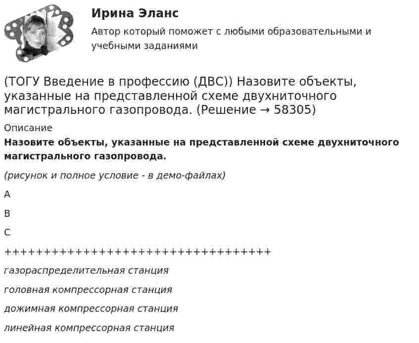     
            Описание
            Назовите объекты, указанные на представленной схеме двухниточного магистрального газопровода.(рисунок и полное условие - в демо-файлах)ABC++++++++++++++++++++++++++++++++++газораспределительная станцияголовная компрессорная станциядожимная компрессорная станциялинейная компрессорная станция   
            
            
            (ТОГУ Введение в профессию (ДВС)) Назовите объект, представленный на рисунке. Назовите указанные элементы этого объекта.(ТОГУ  Введение в профессию (ДВС)) Назовите объекты, указанные на представленной схеме двухниточного магистрального газопровода.(ТОГУ Введение в профессию (ДВС)) Назовите основные типы теплофикационных паровых турбин.(ТОГУ Введение в профессию (ДВС)) Назовите самые распространенные типы локальных источников электроэнергии.(ТОГУ Введение в профессию (ДВС)) Назовите тепловые установки, в которых изменяется агрегатное состояние рабочей среды.(ТОГУ Введение в профессию (ДВС)) Назовите тепловые установки, являющиеся тепловыми двигателями.(ТОГУ Введение в профессию (ДВС)) Назовите указанные элементы схемы.(ТОГУ Введение в профессию (ДВС)) Дайте характеристику объекту, представленному на рисунке.(ТОГУ Введение в профессию (ДВС)) Дайте характеристику, представленной схеме газотурбинной установки.(ТОГУ Введение в профессию (ДВС)) Дайте характеристику схеме и представленным на ней объектам.(ТОГУ Введение в профессию (ДВС)) Для схемы, поясняющей принцип работы ГТУ, установите соответствие указанных параметров.(ТОГУ Введение в профессию (ДВС)) Какая схема обеспечит большую экономичность газотурбинной установки при прочих равных условиях?(ТОГУ Введение в профессию (ДВС)) Котлотурбинная электростанция, снабжающая потребителей только электрической энергией, называется ... укажите название ... электростанция.(ТОГУ Введение в профессию (ДВС)) Назовите конструктивный тип представленной газотурбинной установки (ГТУ).