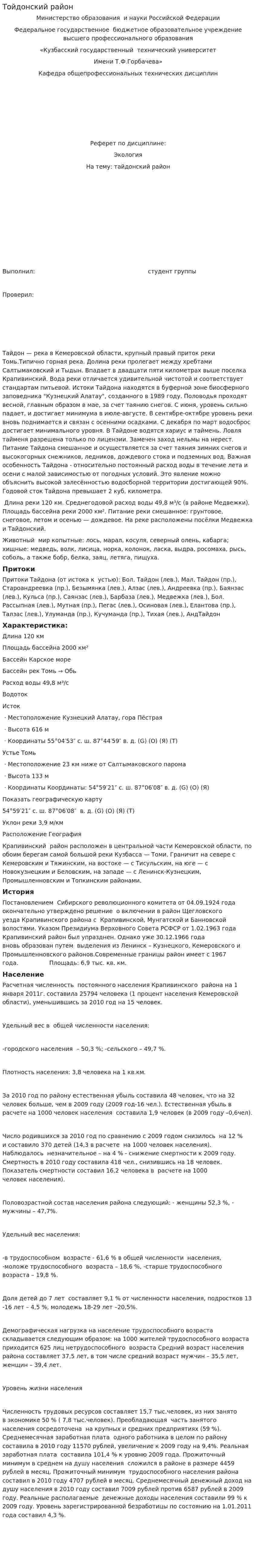 Тойдонский район